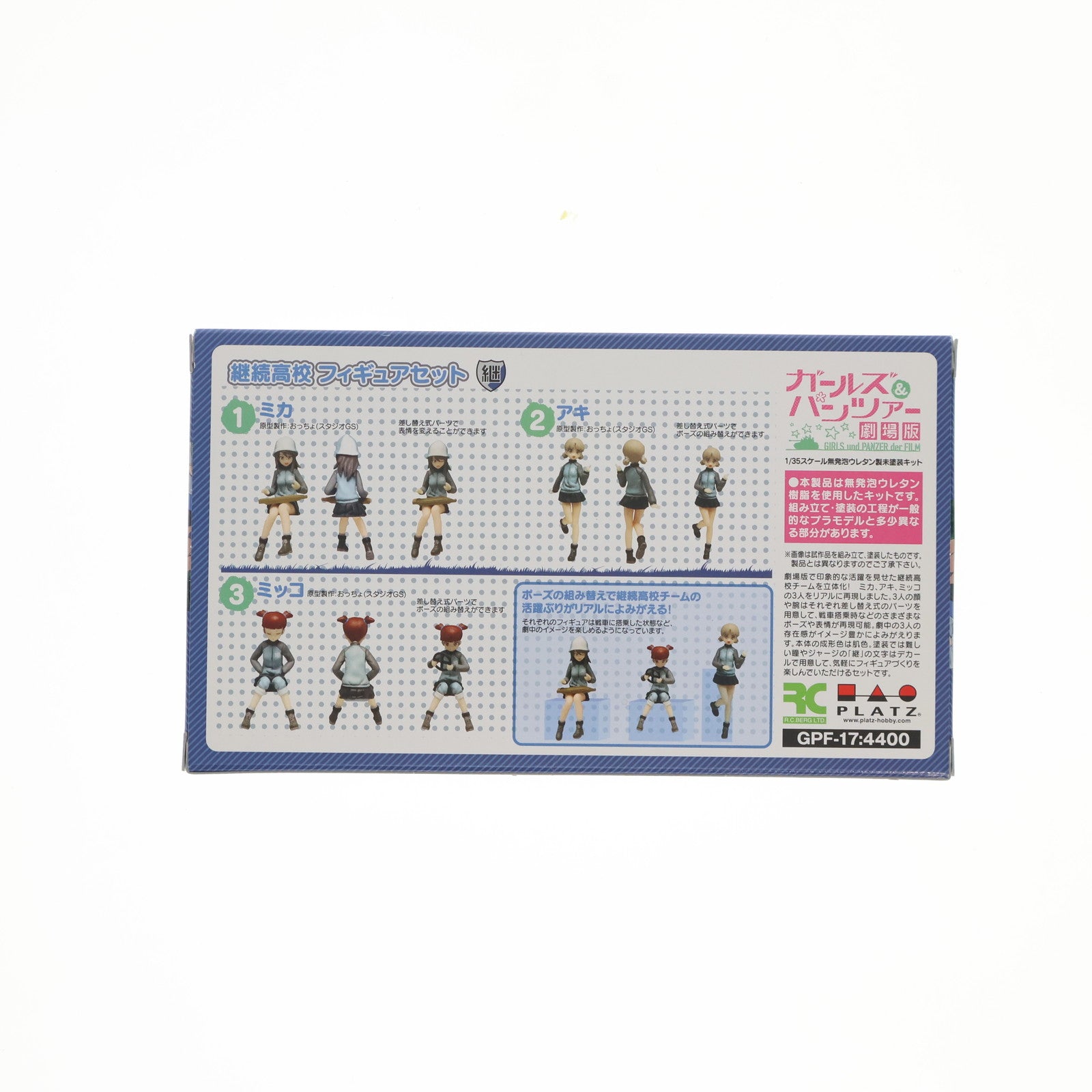 【中古即納】[FIG] 1/35 継続高校 フィギュアセット(3体セット) ガールズ&パンツァー 劇場版 レジンキャストキット フィギュア(GPF-17) プラッツ(20160619)