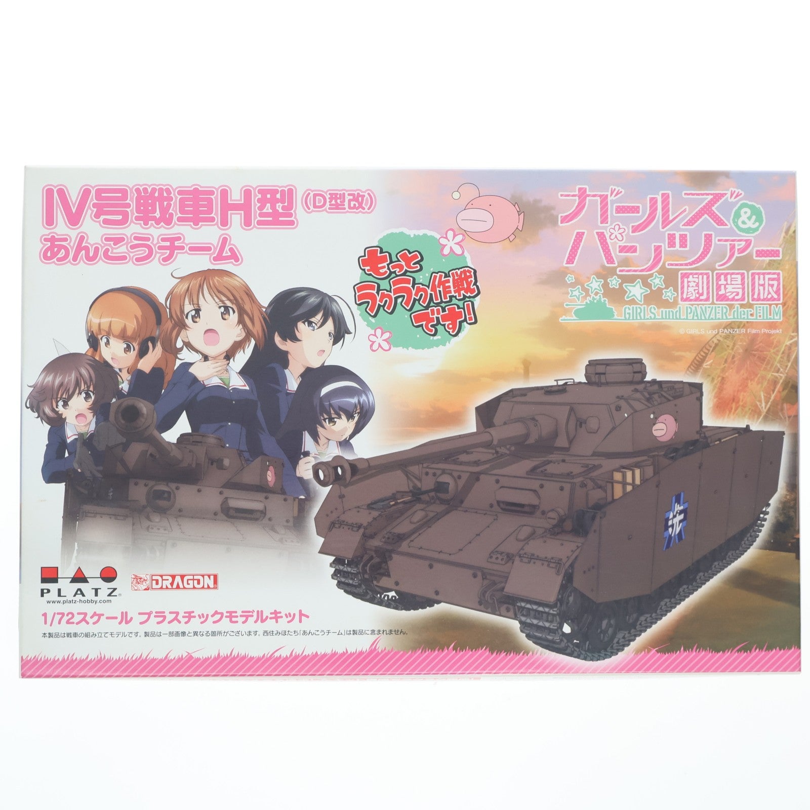 【中古即納】[PTM] 1/72 IV号戦車H型(D型改) あんこうチーム ガールズ&パンツァー 劇場版 プラモデル(GP72-12) プラッツ(20170219)