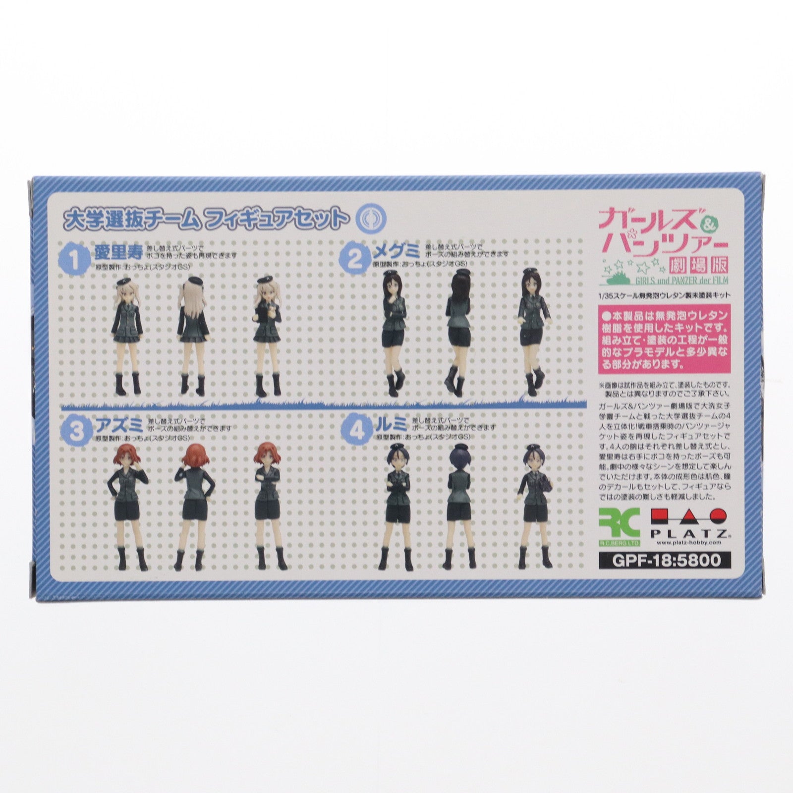 【中古即納】[PTM] 1/35 大学選抜チーム フィギュアセット(4体セット) ガールズ&パンツァー 劇場版 レジンキャストキット プラモデル(GPF-18) プラッツ(20171022)