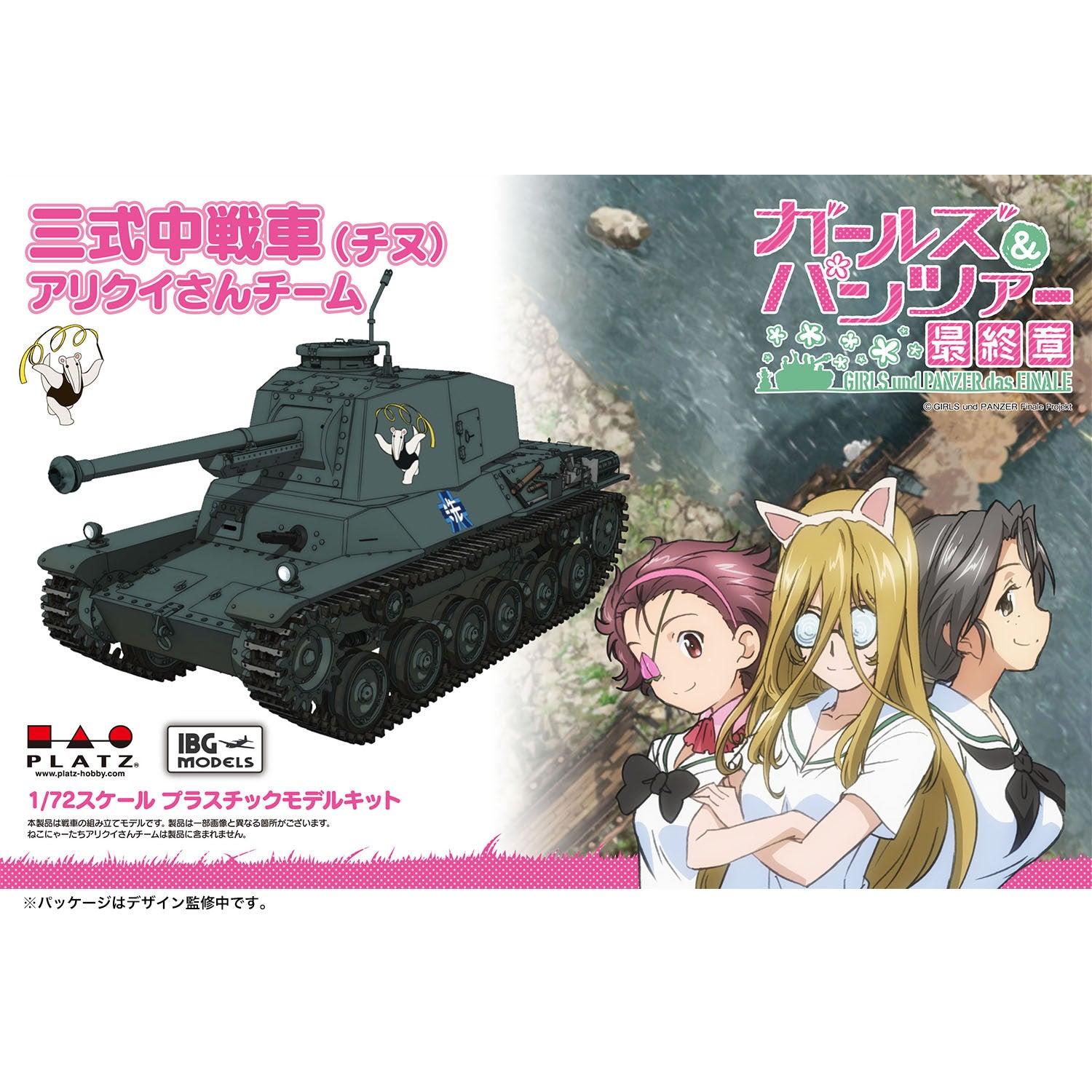 【新品即納】[PTM] (再々販) 1/72 三式中戦車(チヌ) アリクイさんチーム ガールズ&パンツァー 最終章 プラモデル(GP72-19) プラッツ(20251031)