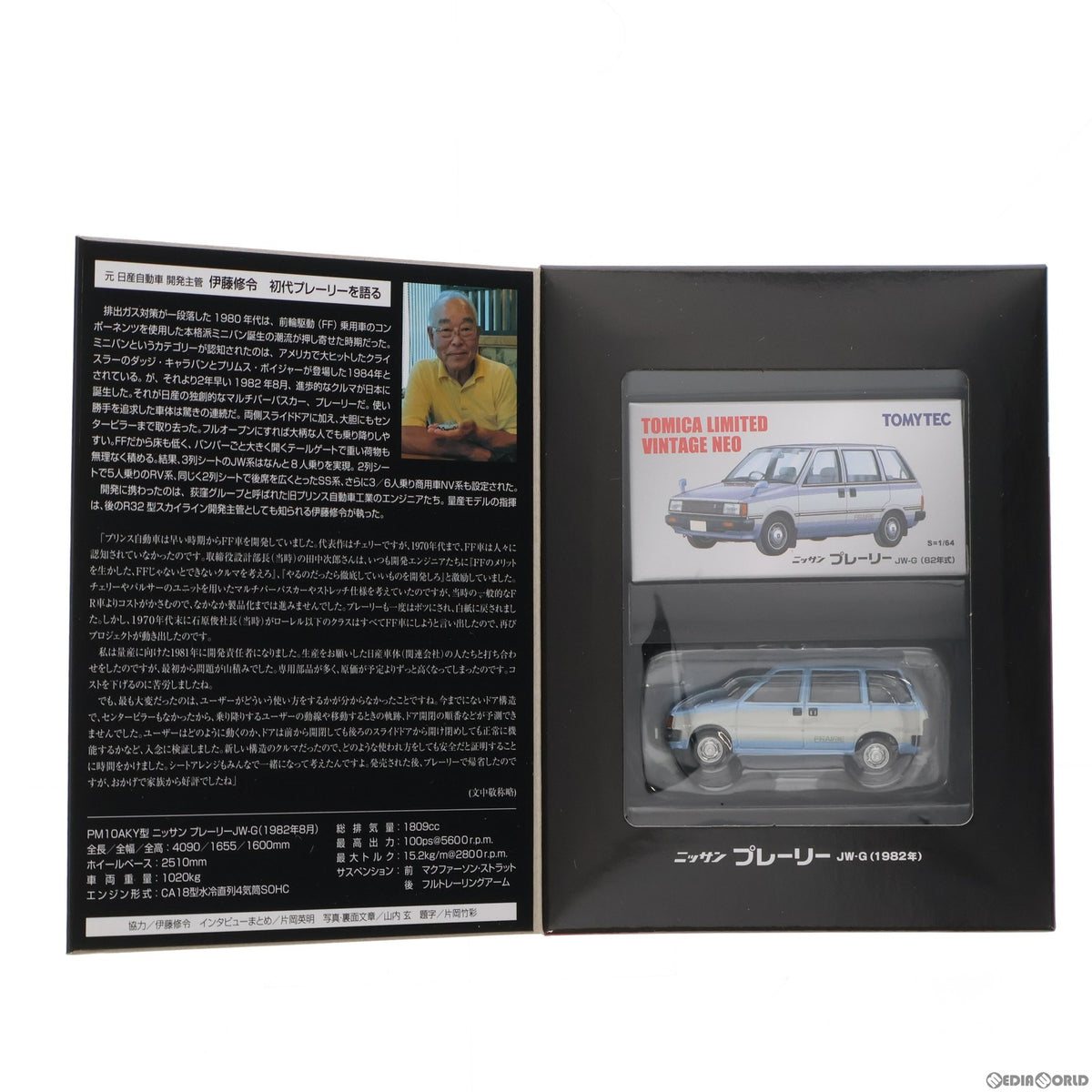 【新品】【お取り寄せ】[MDL] トミカリミテッドヴィンテージ 栄光のプリンス 荻窪魂 VOL.3 TLV-N 荻窪魂03 日産プレーリーJW-G (ブルー×ホワイト) 1/64 完成品 ミニカー(261780) TOMYTEC(トミーテック)(20151010)