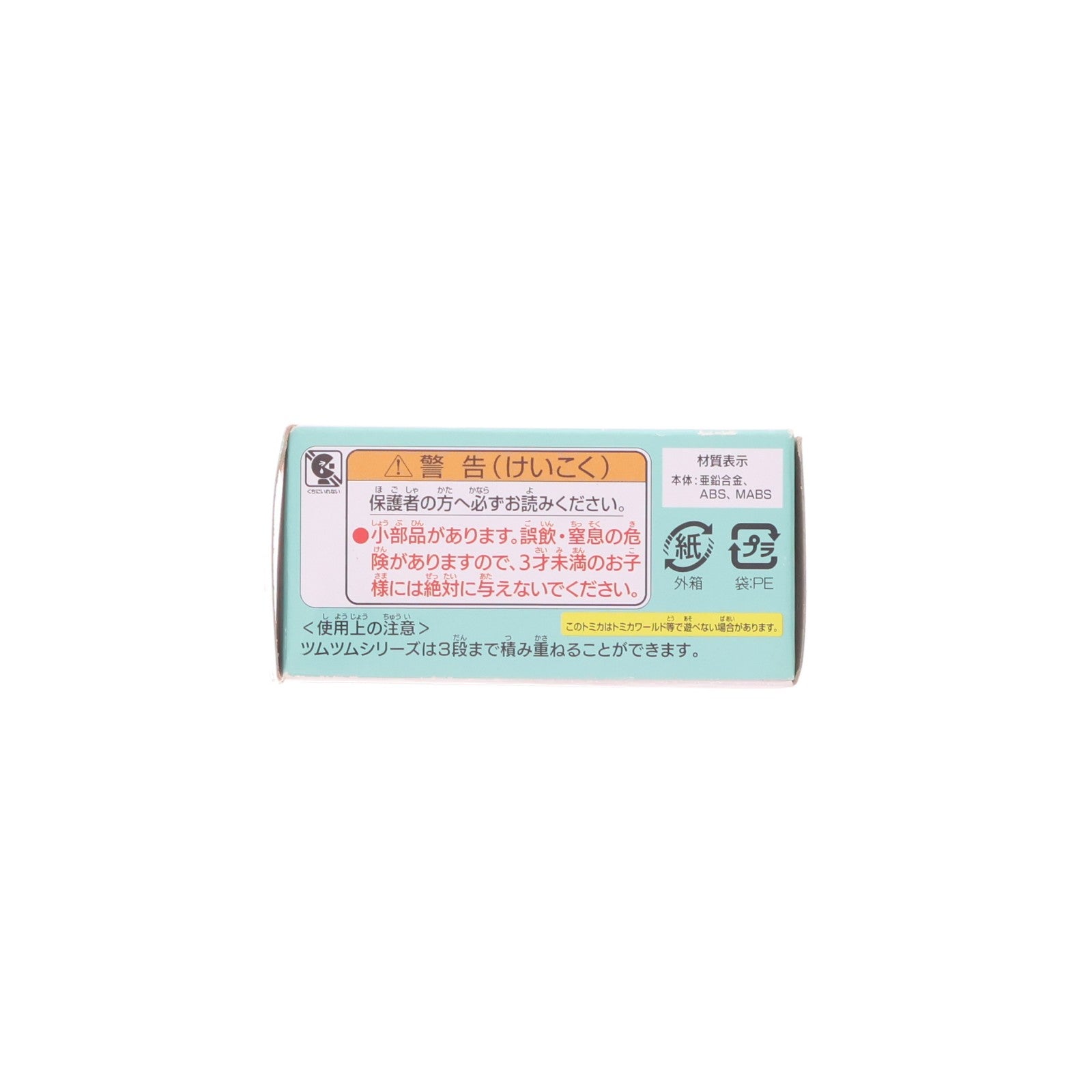 【中古即納】[MDL] トミカ MARVEL TSUM TSUM -マーベル ツムツム- 3rdシーズン スターロード ツム(レッド×オレンジ×ブラック) 完成品 ミニカー(889250) タカラトミー(20170422)