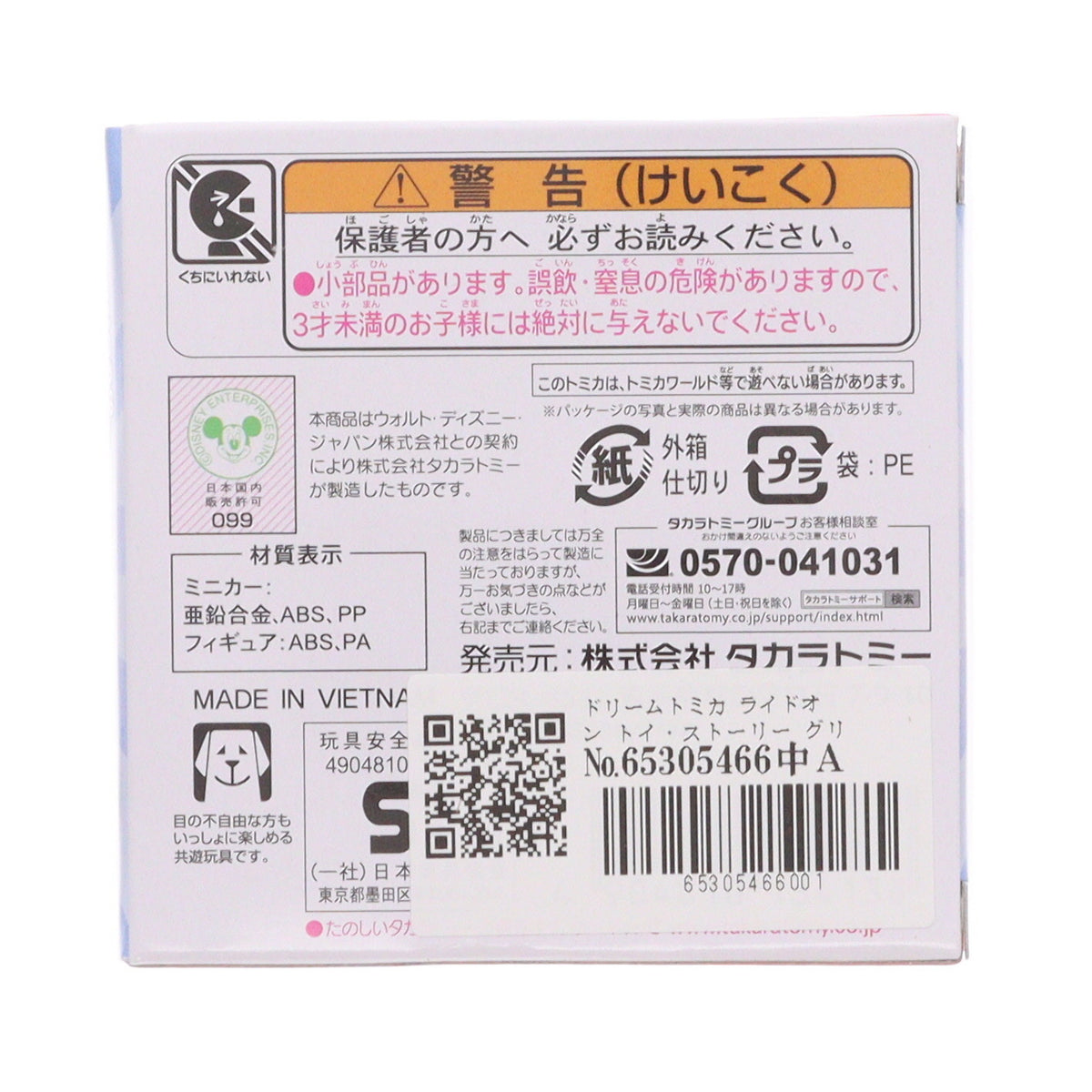 【中古即納】[MDL] ドリームトミカ ライドオン トイ・ストーリー グリーンアーミーメン&ミリタリートラック 完成品 ミニカー(TS-07) タカラトミー(20190614)