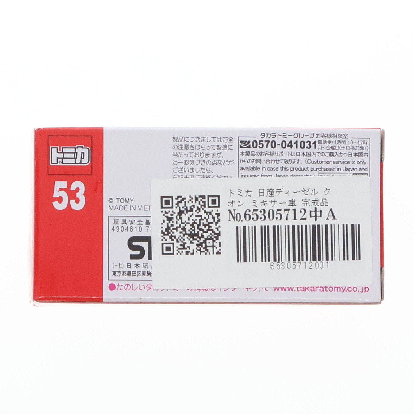 【中古即納】[MDL] トミカ No.53 日産ディーゼル クオン ミキサー車 完成品 ミニカー タカラトミー(20070317)