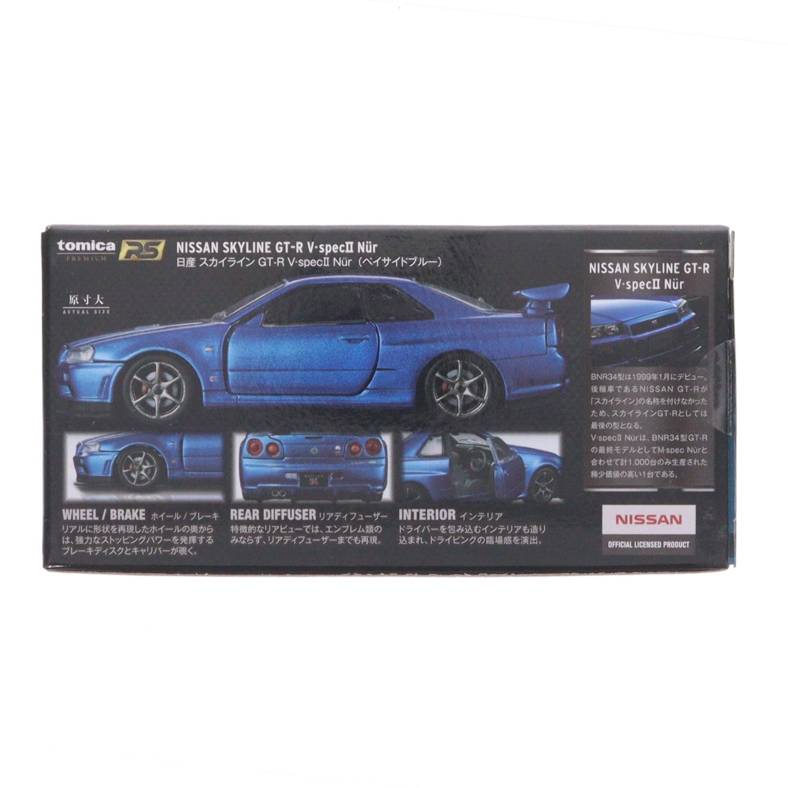 【中古即納】[MDL] トミカプレミアム RS 日産 スカイライン GT-R V-SPECII Nur(ベイサイドブルー) 1/43 完成品 ミニカー タカラトミー(20190817)