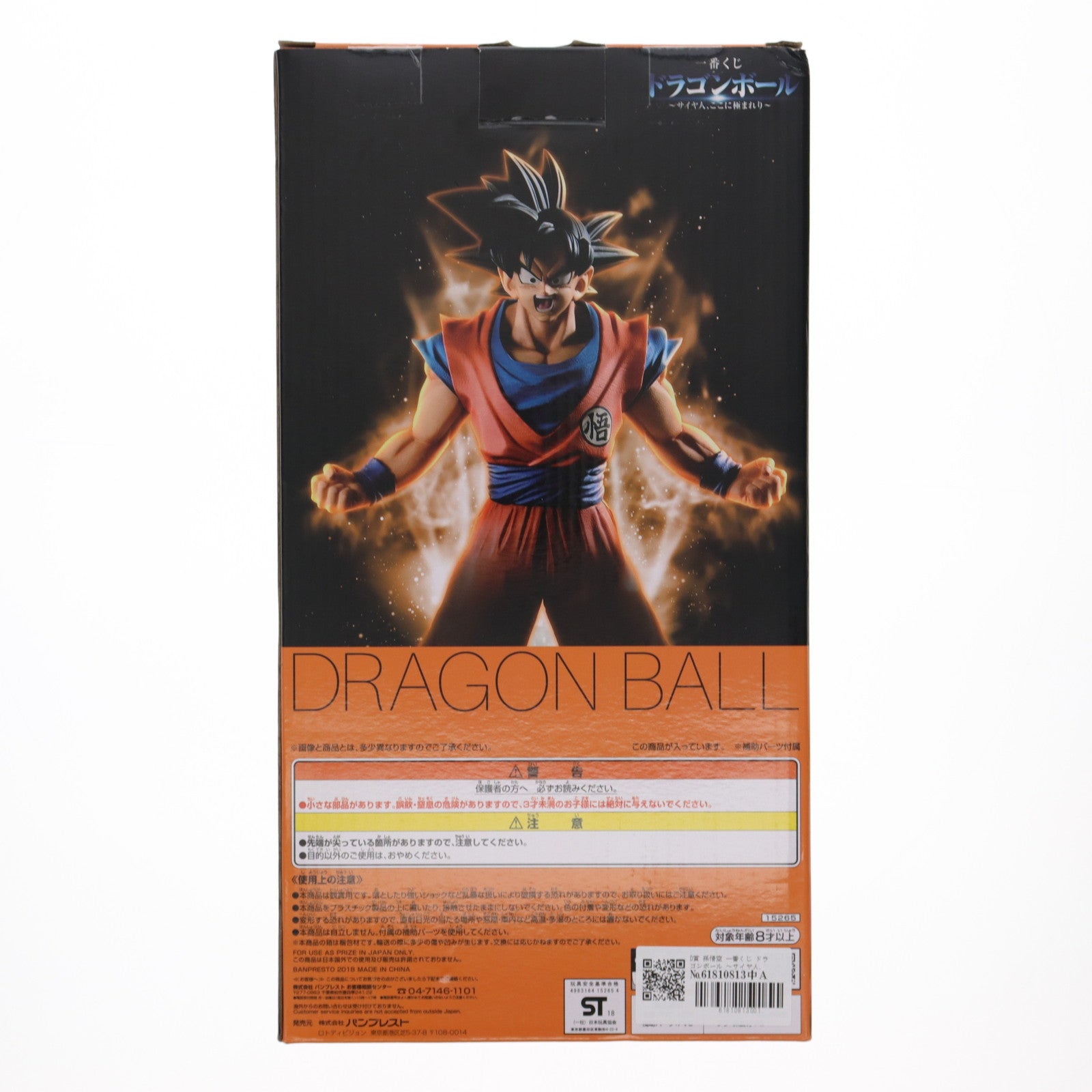 【中古即納】[FIG] D賞 孫悟空 一番くじ ドラゴンボール ～サイヤ人、ここに極まれり～ フィギュア プライズ バンプレスト(20180310)