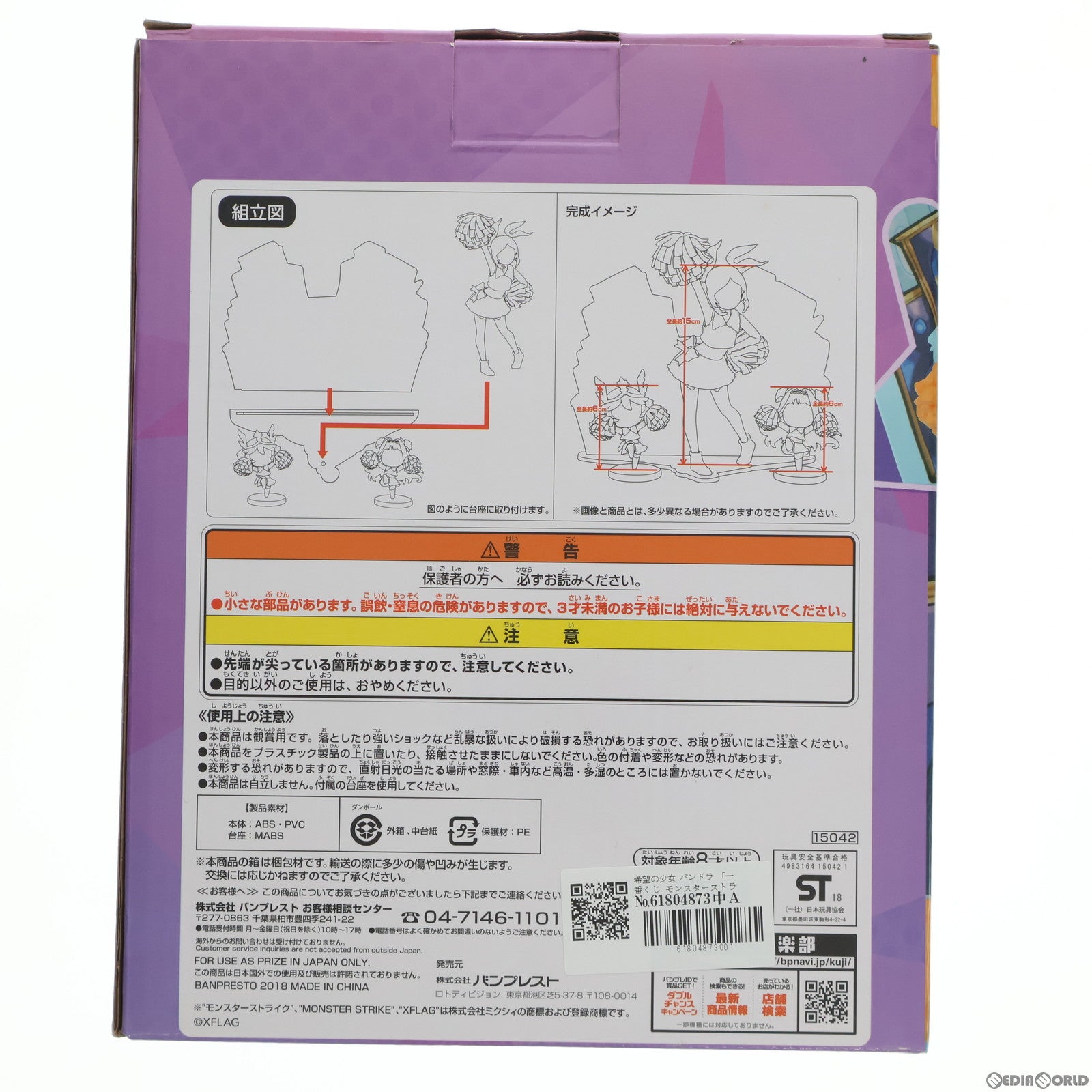 【中古即納】[FIG] 希望の少女 パンドラ 「一番くじ モンスターストライク vol.2」 A賞 バンプレスト(20180228)