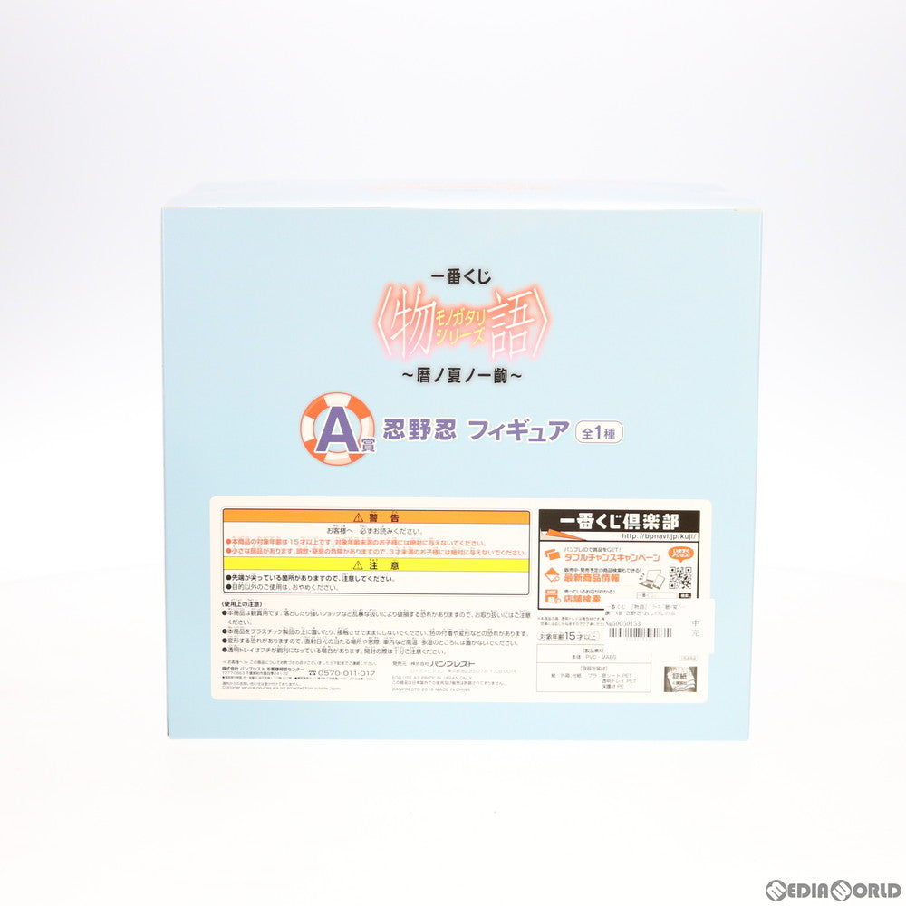 【中古即納】[FIG] A賞 忍野忍(おしのしのぶ) フィギュア 一番くじ 物語シリーズ～暦ノ夏ノ一齣～ プライズ バンプレスト(20180519)