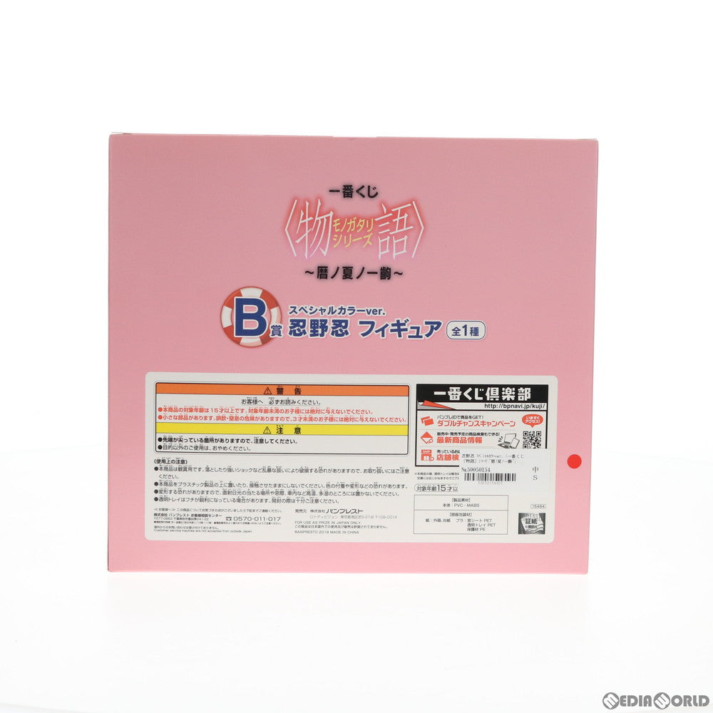【中古即納】[FIG] B賞 忍野忍(おしのしのぶ) スペシャルカラーver. フィギュア 一番くじ 物語シリーズ～暦ノ夏ノ一齣～ プライズ バンプレスト(20180519)