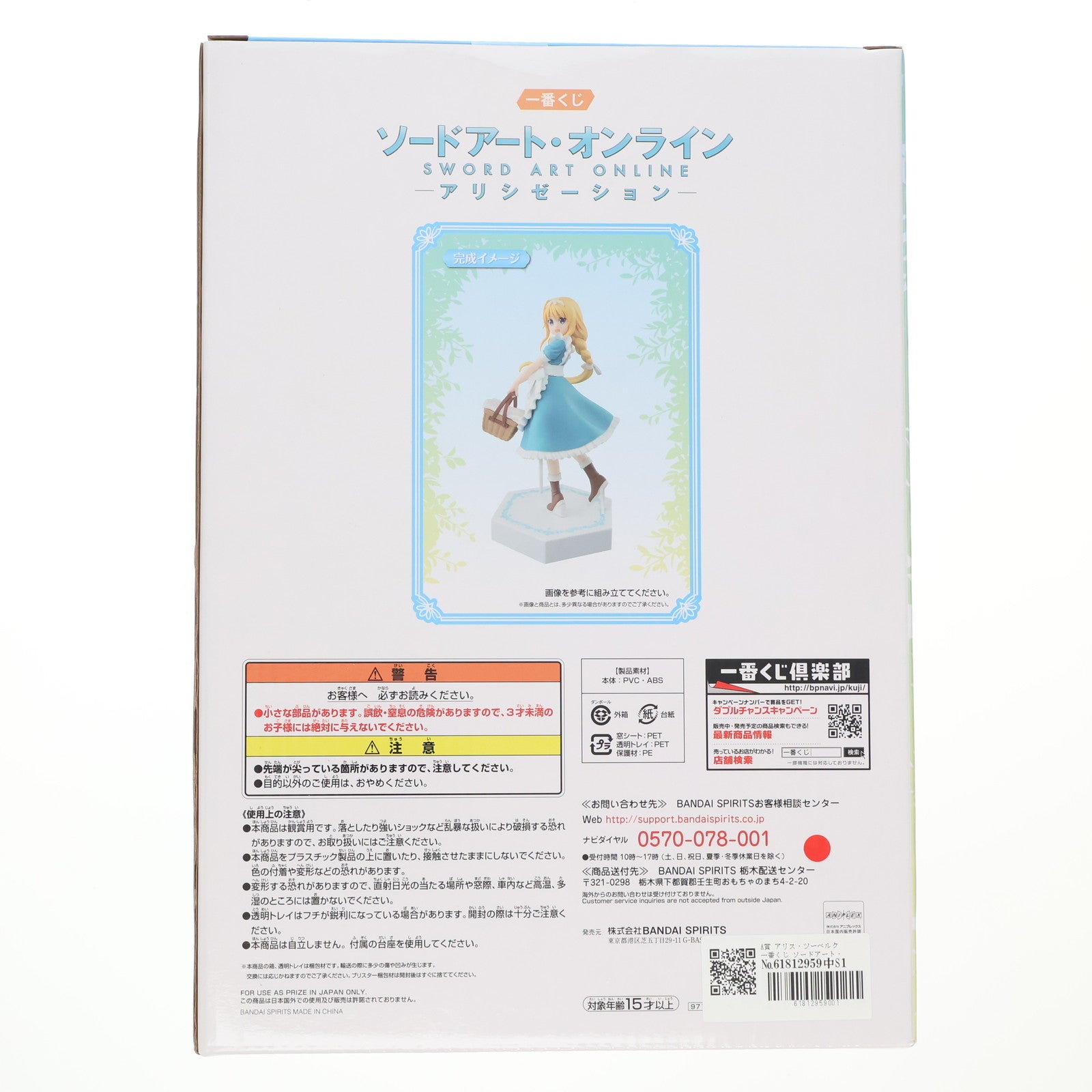 【中古即納】[FIG] A賞 アリス・ツーベルク 一番くじ ソードアート・オンライン アリシゼーション フィギュア プライズ(971) バンプレスト(20181121)