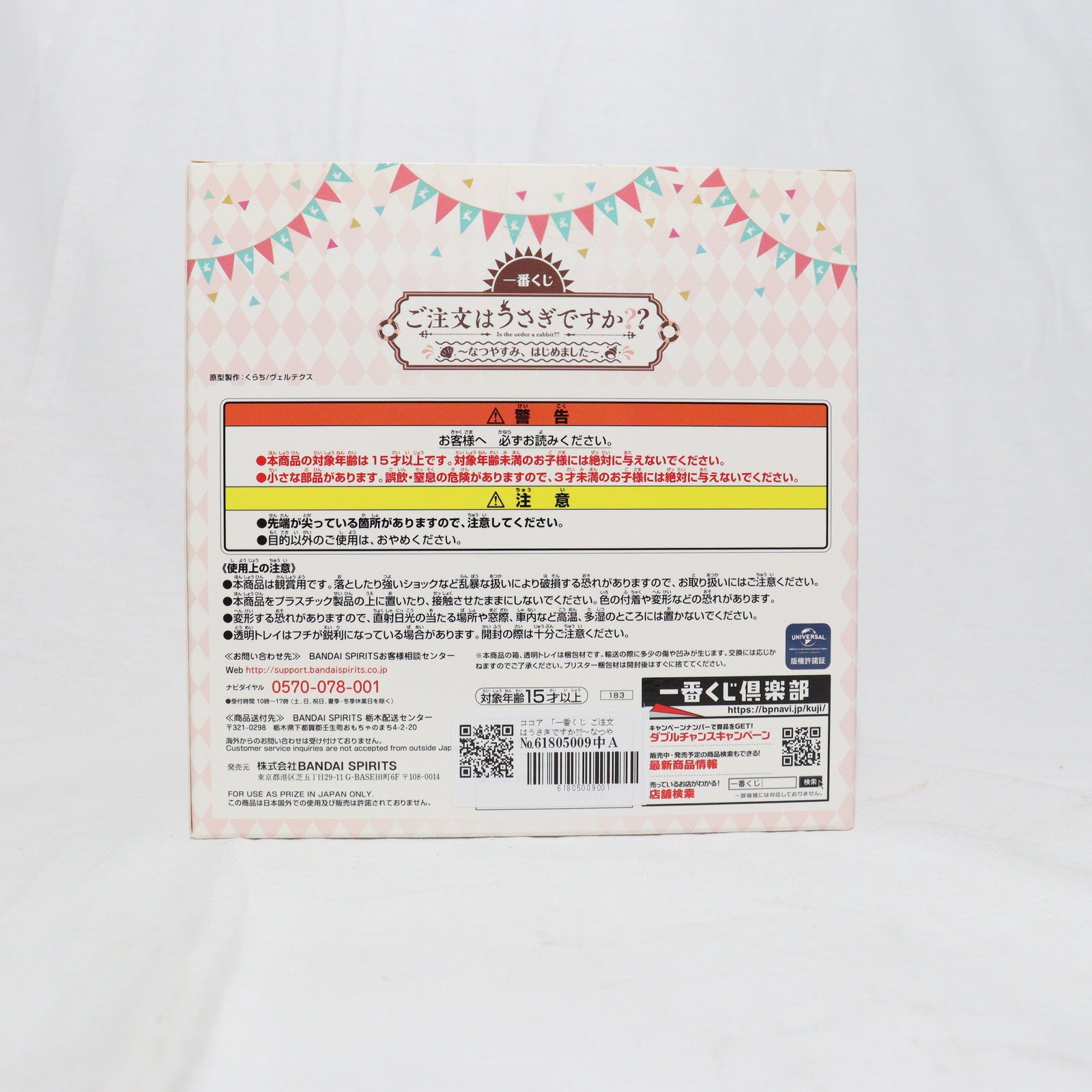 【中古即納】[FIG] ココア 「一番くじ ご注文はうさぎですか～～～なつやすみ、はじめました～」 A賞 IMAGE CREATIVE BANDAI SPIRITS(20190622)