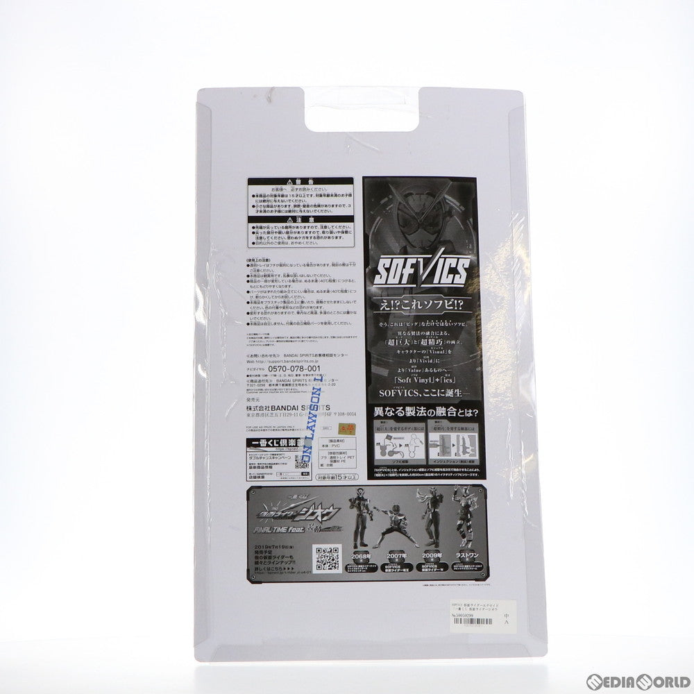 【中古即納】[FIG] 2016年賞 SOFVICS 仮面ライダーエグゼイド 一番くじ 仮面ライダージオウ vol.3 feat.双動 仮面ライダーW ビッグサイズソフビフィギュア プライズ(380) バンダイスピリッツ(20190628)