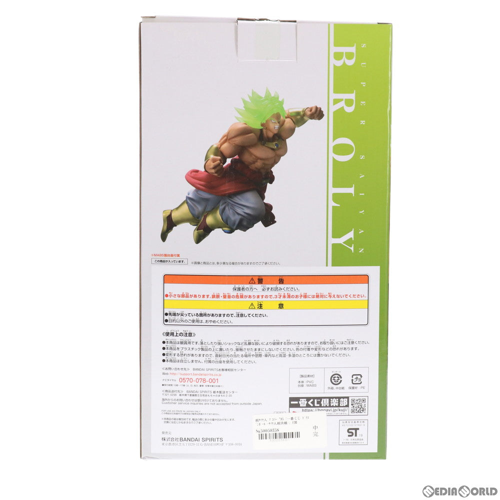 【中古即納】[FIG] E賞 超サイヤ人 ブロリー ’93 一番くじ ドラゴンボール -サイヤ人超決戦- 映画 ドラゴンボールZ 燃えつきろ!!熱戦・烈戦・超激戦 フィギュア プライズ バンダイスピリッツ(20191002)