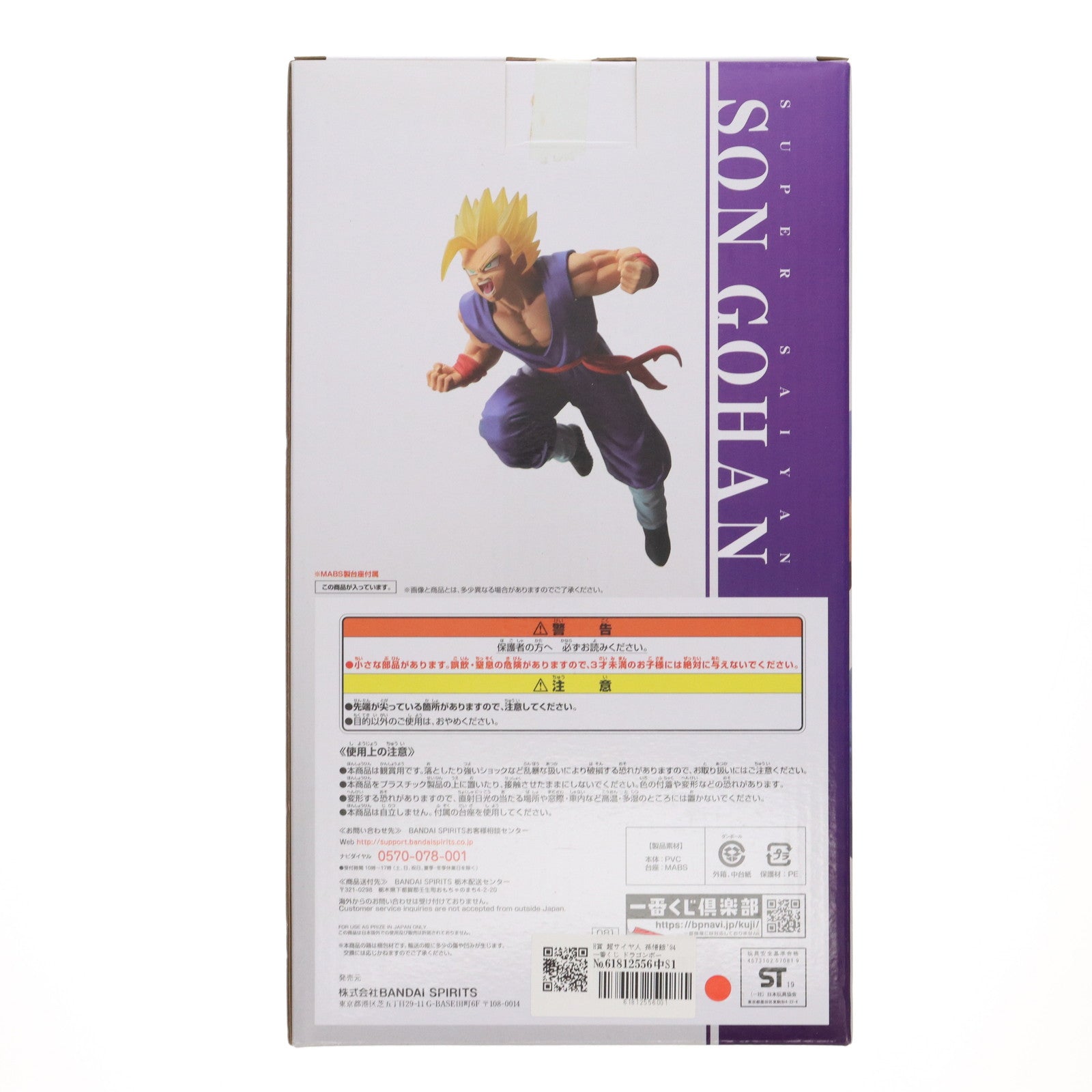 【中古即納】[FIG] H賞 超サイヤ人 孫悟飯'94 一番くじ ドラゴンボール -サイヤ人超決戦- 劇場版 ドラゴンボールZ 危険なふたり!超戦士はねむれない フィギュア プライズ バンダイスピリッツ(20191002)