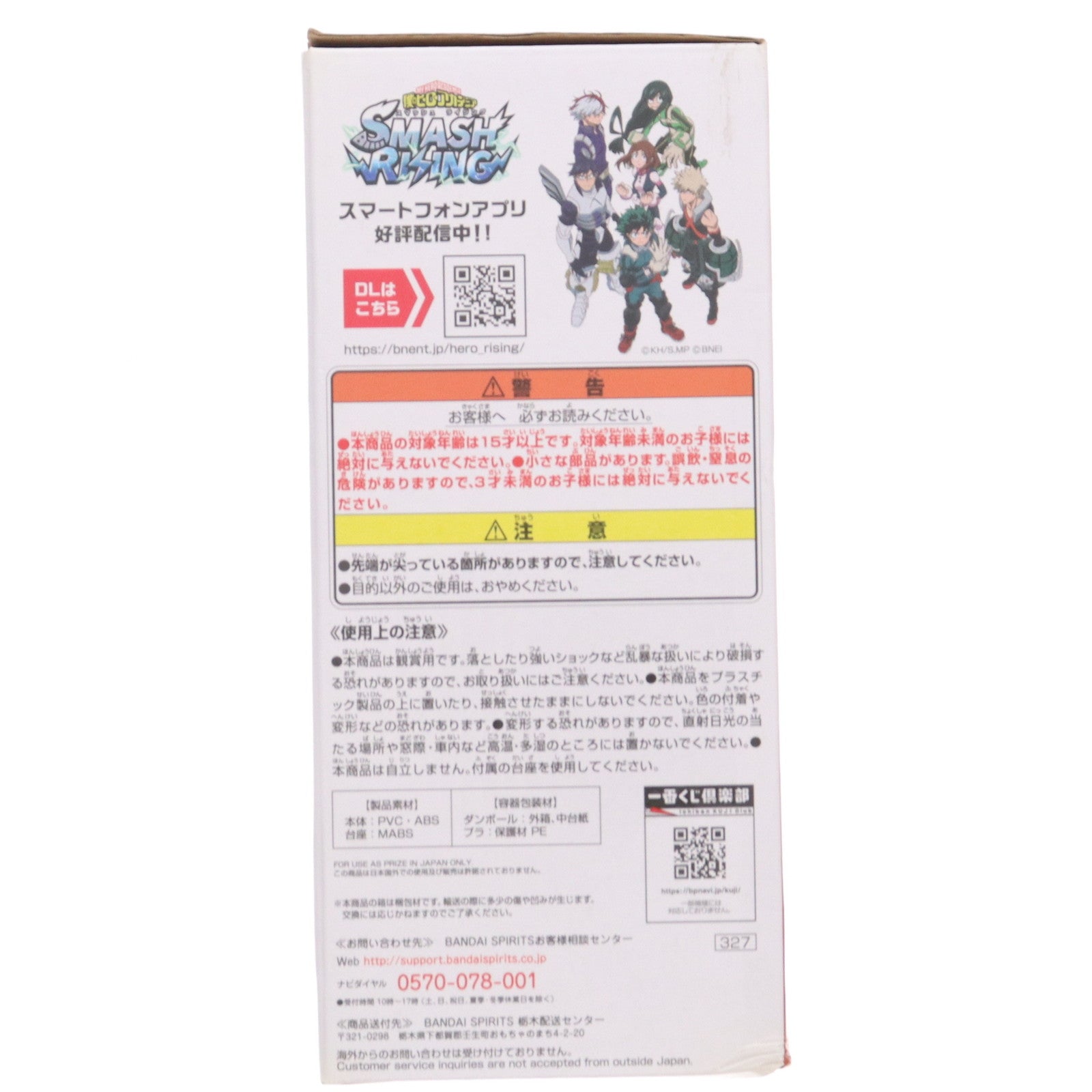 【中古即納】[FIG] B賞 figure;爆豪勝己(ばくごうかつき) 一番くじ 僕のヒーローアカデミア NEXT GENERATIONS! feat. SMASH RISING フィギュア プライズ(327) バンダイスピリッツ(20200427)