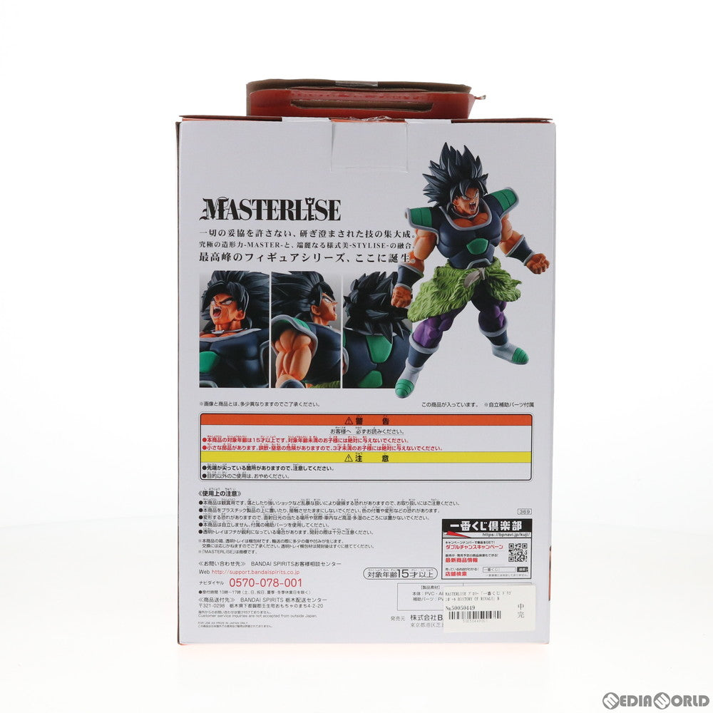 【中古即納】[FIG] B賞 ブロリー 一番くじ ドラゴンボール HISTORY OF RIVALS ドラゴンボール超(スーパー) ブロリー MASTERLISE フィギュア プライズ(369) バンダイスピリッツ(20200523)