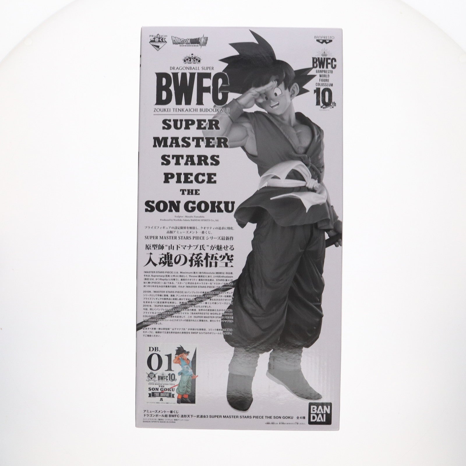 【中古即納】[FIG] 孫悟空 「アミューズメント一番くじ ドラゴンボール超 BWFC 造形天下一武道会3 SUPER MASTER STARS PIECE THE SON GOKU」 THE BRUSH賞 BANDAI SPIRITS(20200620)