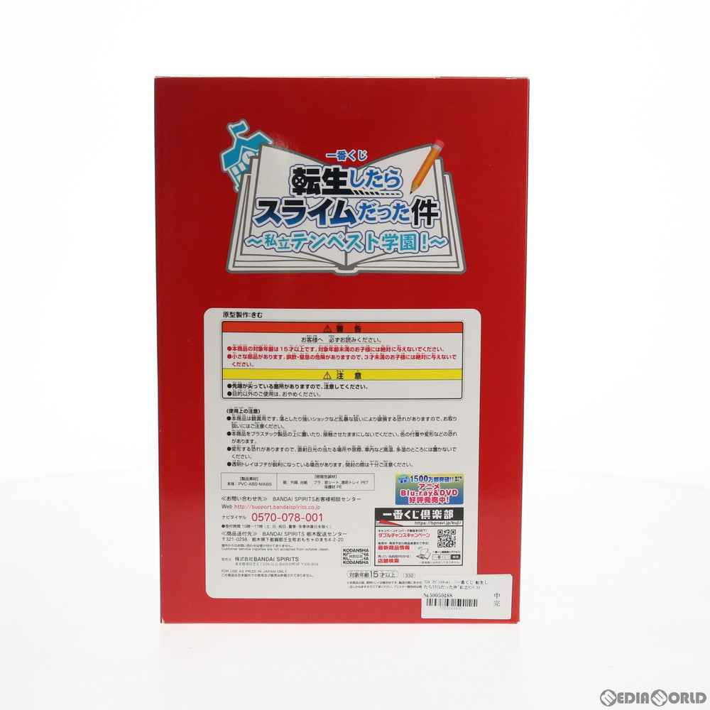 【中古即納】[FIG] ラストワン賞 リムル スペシャルver. 一番くじ 転生したらスライムだった件～私立テンペスト学園!～ フィギュア プライズ バンダイスピリッツ(20200704)