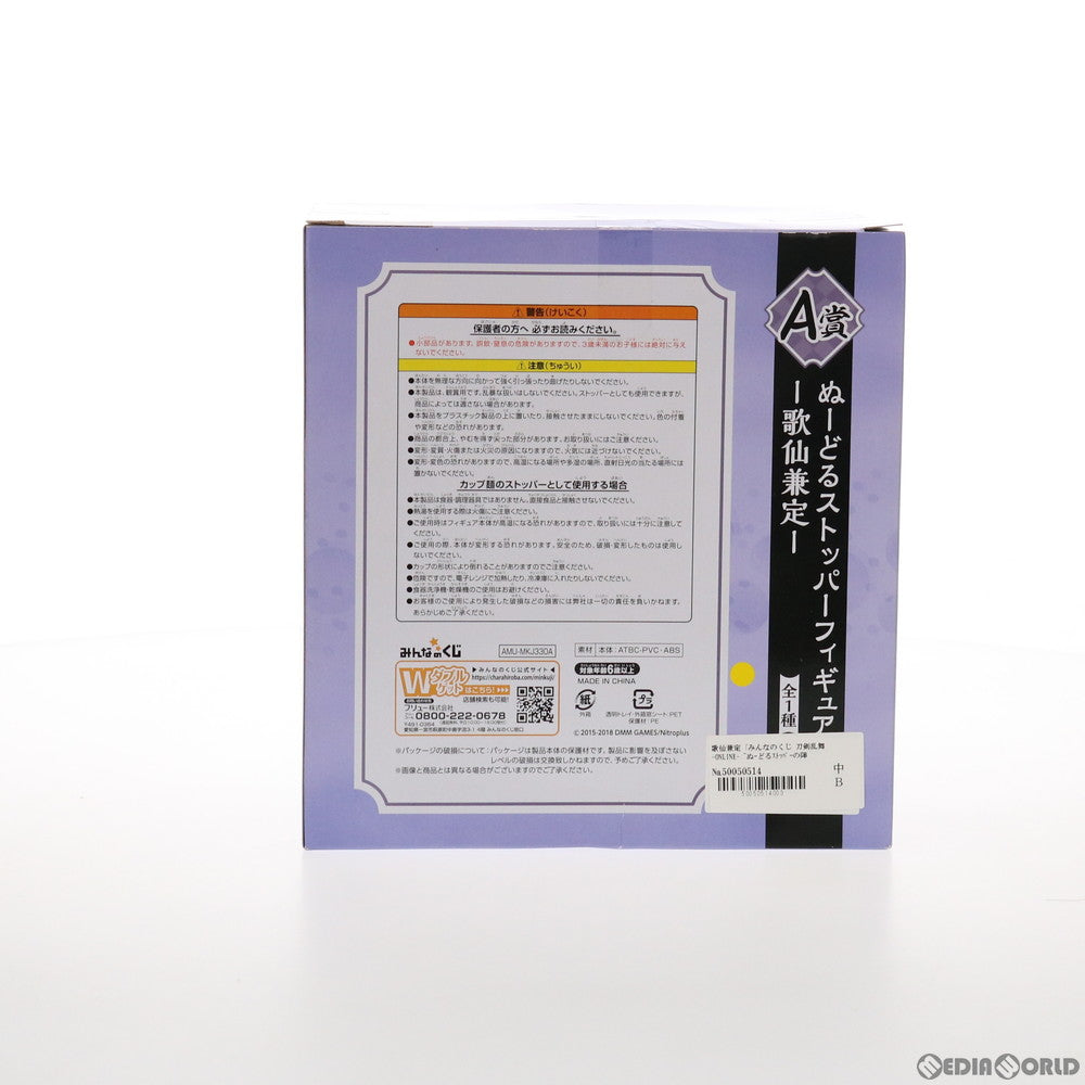 【中古即納】[FIG] A賞 歌仙兼定(かせんかねさだ) みんなのくじ 刀剣乱舞-ONLINE- ～ぬーどるストッパーの陣～ ぬーどるストッパーフィギュア プライズ(AMU-MKJ330A) フリュー(20180526)