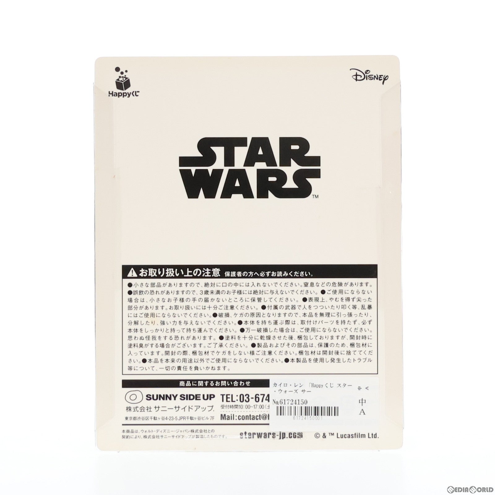 【中古即納】[FIG] カイロ・レン 「Happyくじ スター・ウォーズ サーガ」 コレクション賞 サニーサイドアップ(20191221)