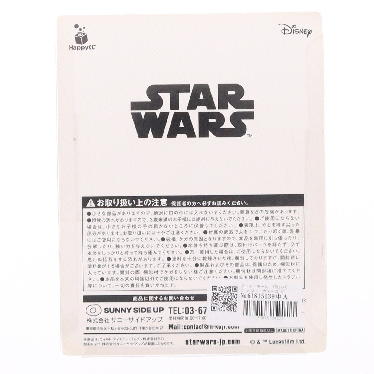 【中古即納】[FIG] フィギュアコレクション賞 ダース・モール Happyくじ スター・ウォーズ サーガ STAR WARS プライズ サニーサイドアップ(20191221)