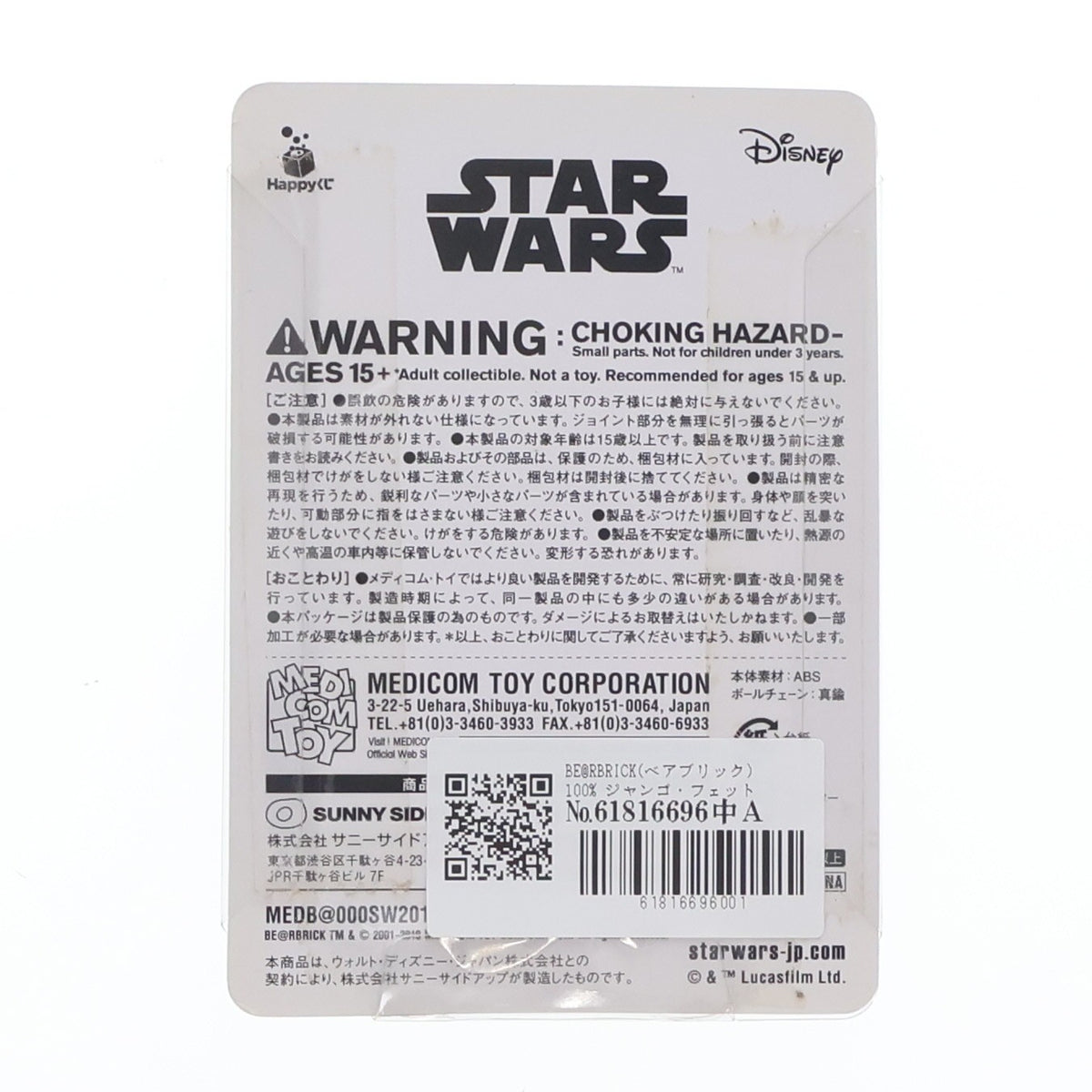 【中古即納】[FIG] ベアブリック賞 BE@RBRICK 100% ジャンゴ・フェット Happyくじ スター・ウォーズ サーガ STAR WARS 可動フィギュア プライズ サニーサイドアップ(20191221)