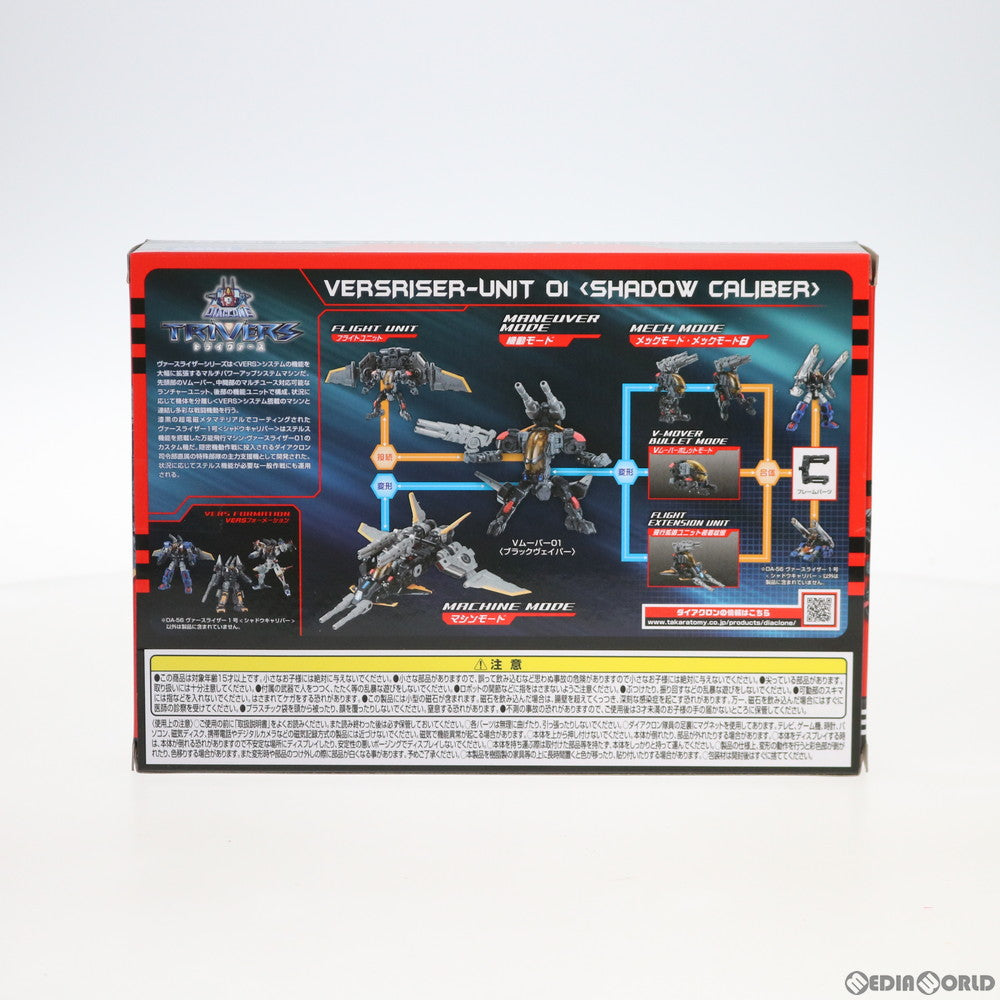 【中古即納】[TOY] タカラトミーモール限定 ダイアクロン DA-56 ヴァースライザー1号(シャドウキャリバー) 完成トイ タカラトミー(20200930)