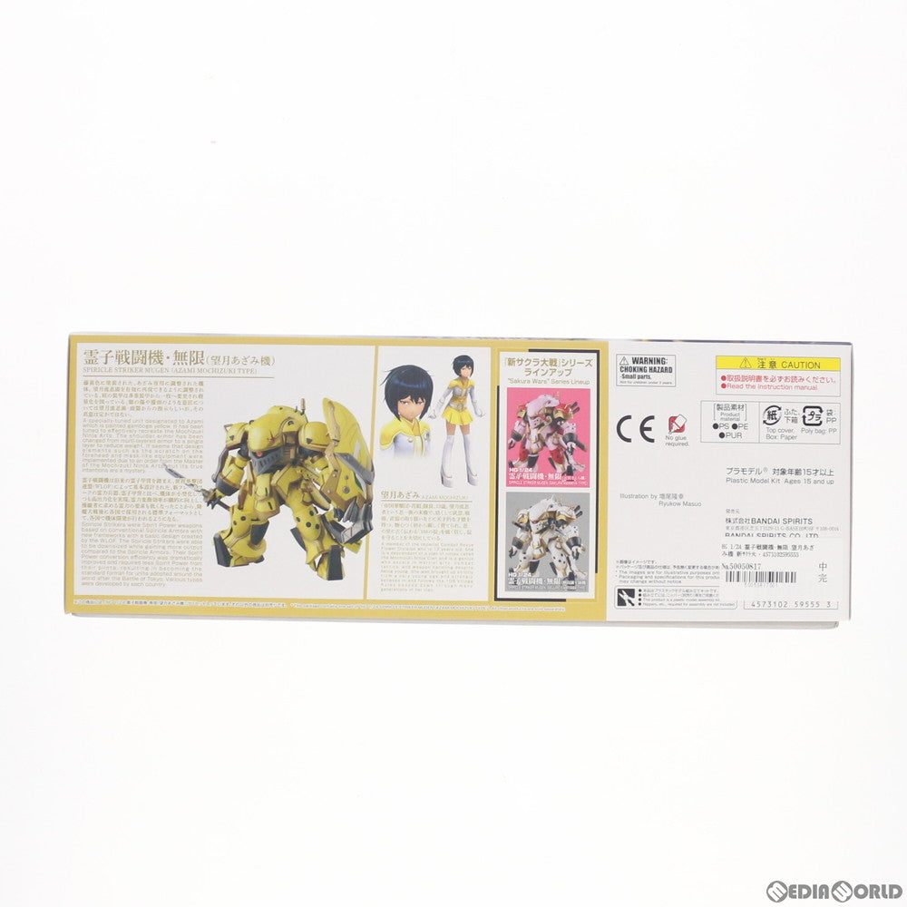 【中古即納】[PTM] HG 1/24 霊子戦闘機・無限 望月あざみ機 新サクラ大戦 プラモデル(5059555) バンダイスピリッツ(20200718)
