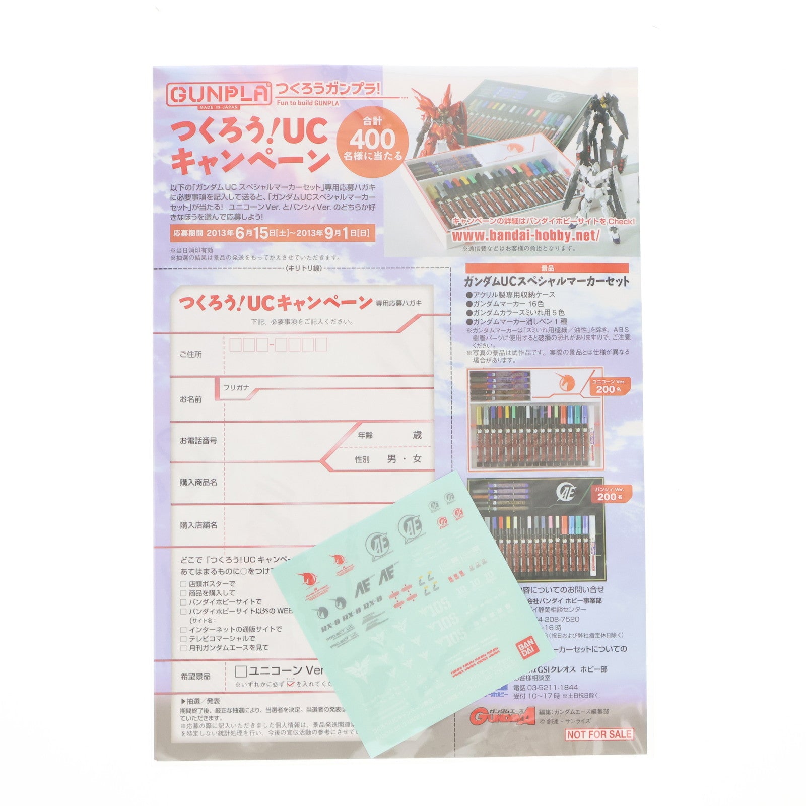 【中古即納】[PTM] 1/144 ユニコーン・シナンジュマーキングセット ガンダムUCスペシャルデカール つくろう!UCキャンペーン景品 バンダイ(20130713)