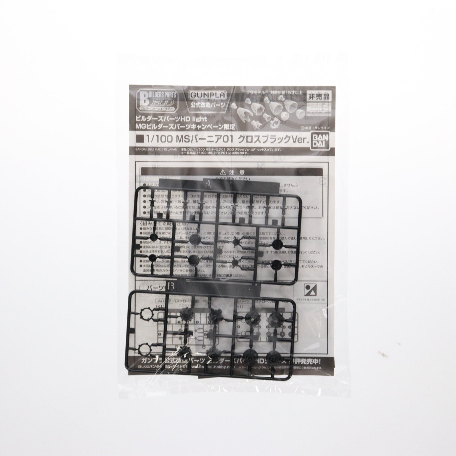 【中古即納】[PTM] 1/100 MSバーニア01 グロスブラックVer. 「ビルダーズパーツHD light」 MGビルダーズパーツキャンペーン限定 バンダイ(20121231)