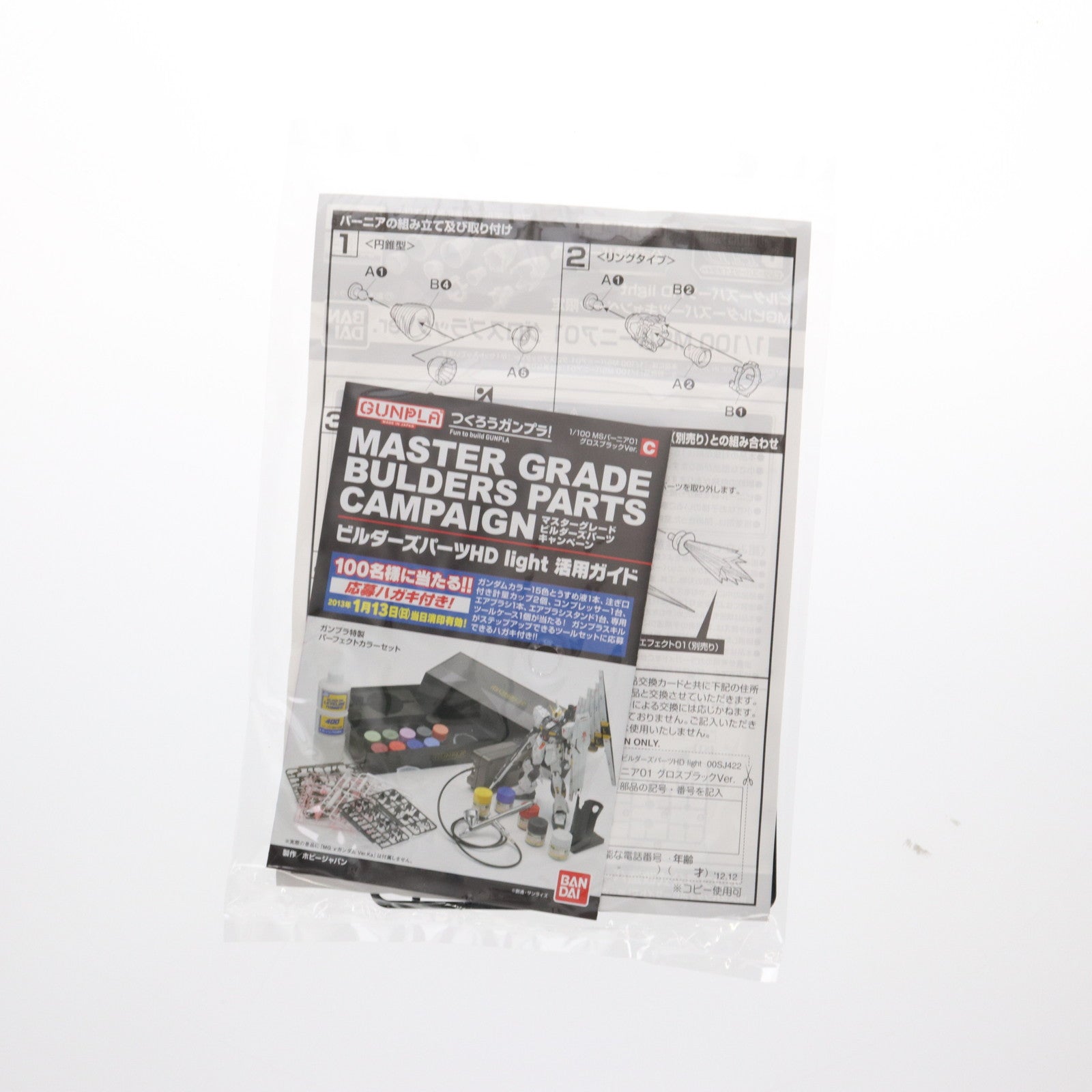 【中古即納】[PTM] 1/100 MSバーニア01 グロスブラックVer. 「ビルダーズパーツHD light」 MGビルダーズパーツキャンペーン限定 バンダイ(20121231)