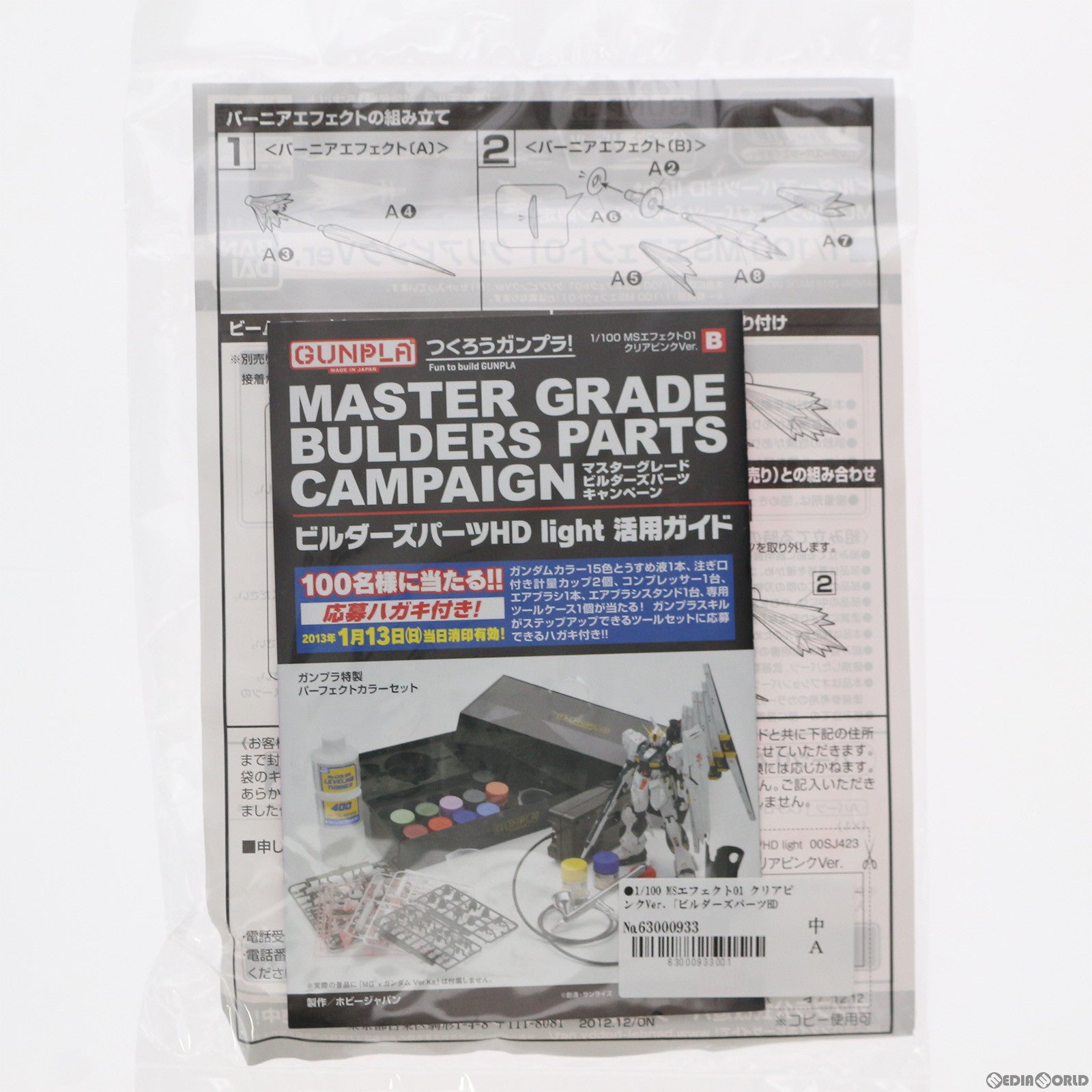 【中古即納】[PTM] 1/100 MSエフェクト01 クリアピンクVer. 「ビルダーズパーツHD light」 MGビルダーズパーツキャンペーン限定 バンダイ(20121231)