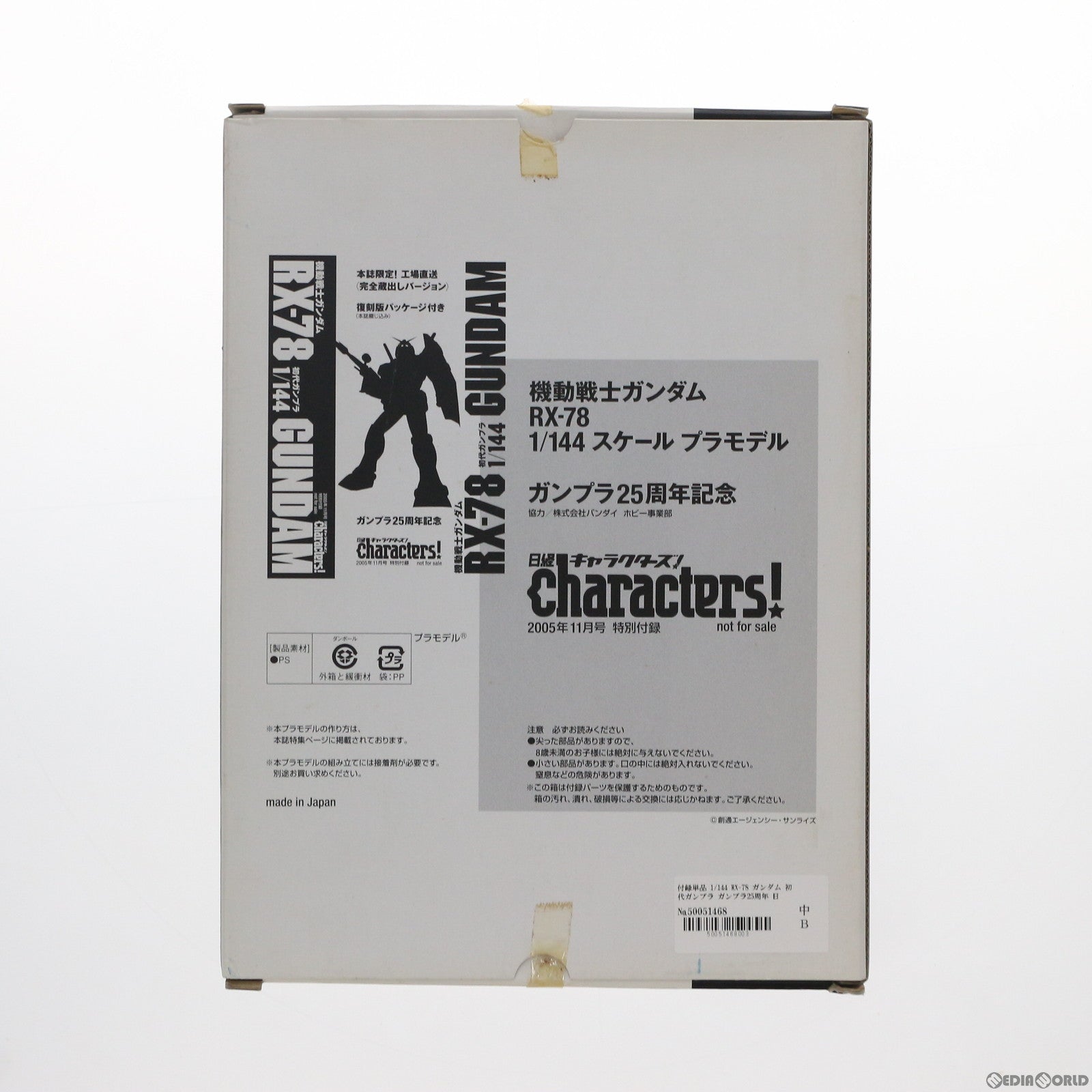 【中古即納】[PTM] (プラモデル単品) 1/144 RX-78 ガンダム 初代ガンプラ ガンプラ25周年 日経キャラクターズ!2005年11月号付録 機動戦士ガンダム プラモデル バンダイ(20050924)