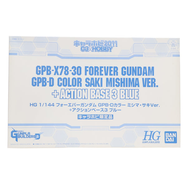 【中古即納】[PTM] キャラホビ2011限定 HG 1/144 フォーエバーガンダム GPB-Dカラー ミシマ・サキ Ver.+アクションベース3 ブルー 模型戦士ガンプラビルダーズビギニングD プラモデル(0172976) バンダイ(20110827)