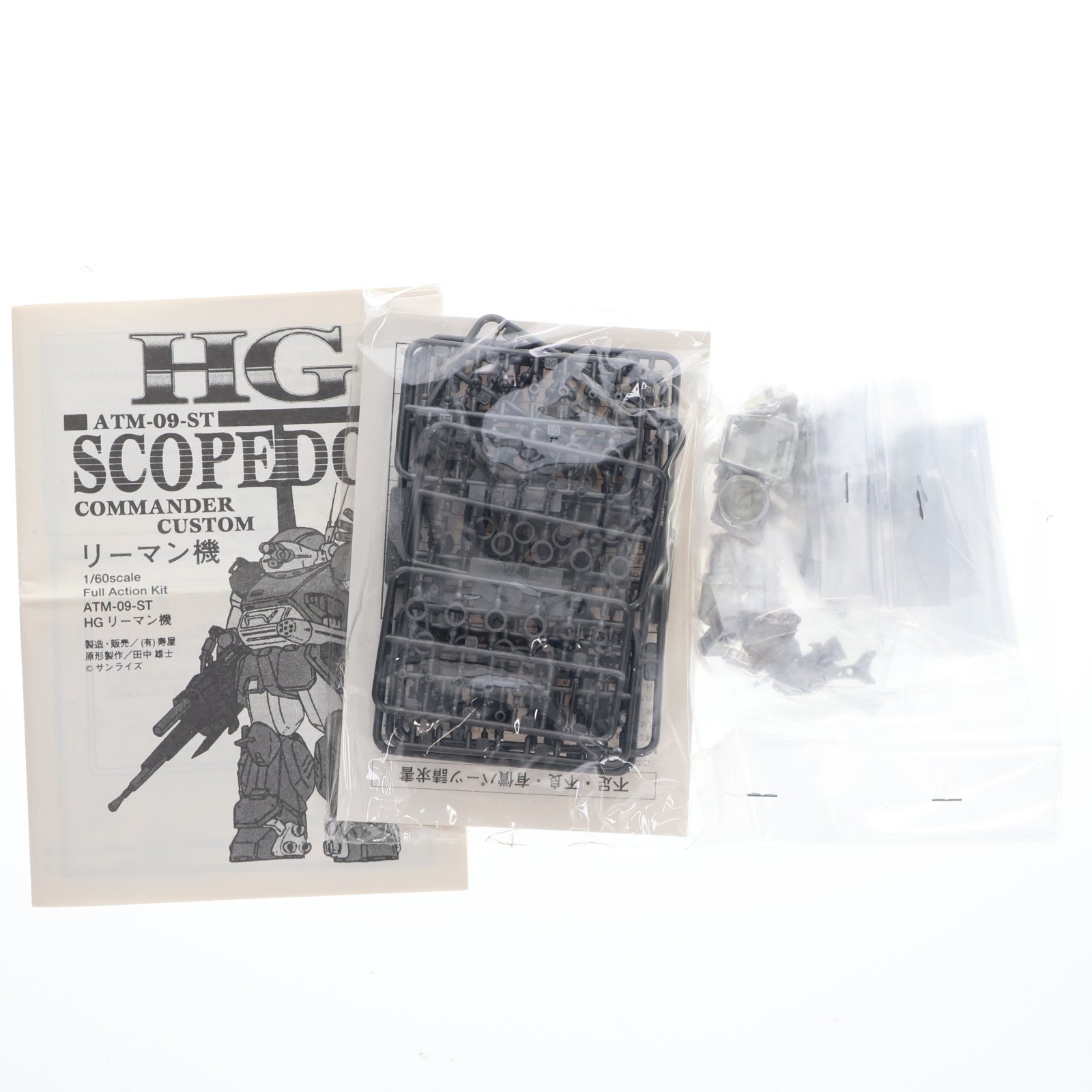 【中古即納】[PTM] 1/60 ATM-09-ST スコープドッグ コマンダーカスタム HG リーマン機 装甲騎兵ボトムズ レッドショルダードキュメント 野望のルーツ メタルキット プラモデル(WH-08) コトブキヤ(19991231)