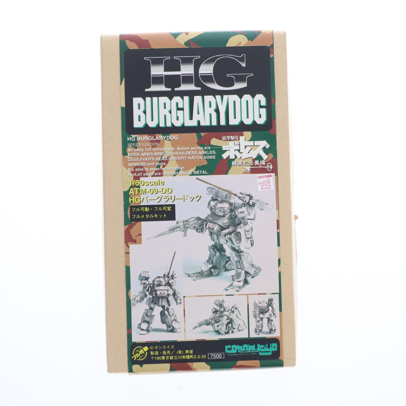 【中古即納】[PTM] 1/60 ATM-09-DD HG バーグラリードッグ 装甲騎兵ボトムズ 赫奕たる異端 メタルキット プラモデル コトブキヤ(19991231)