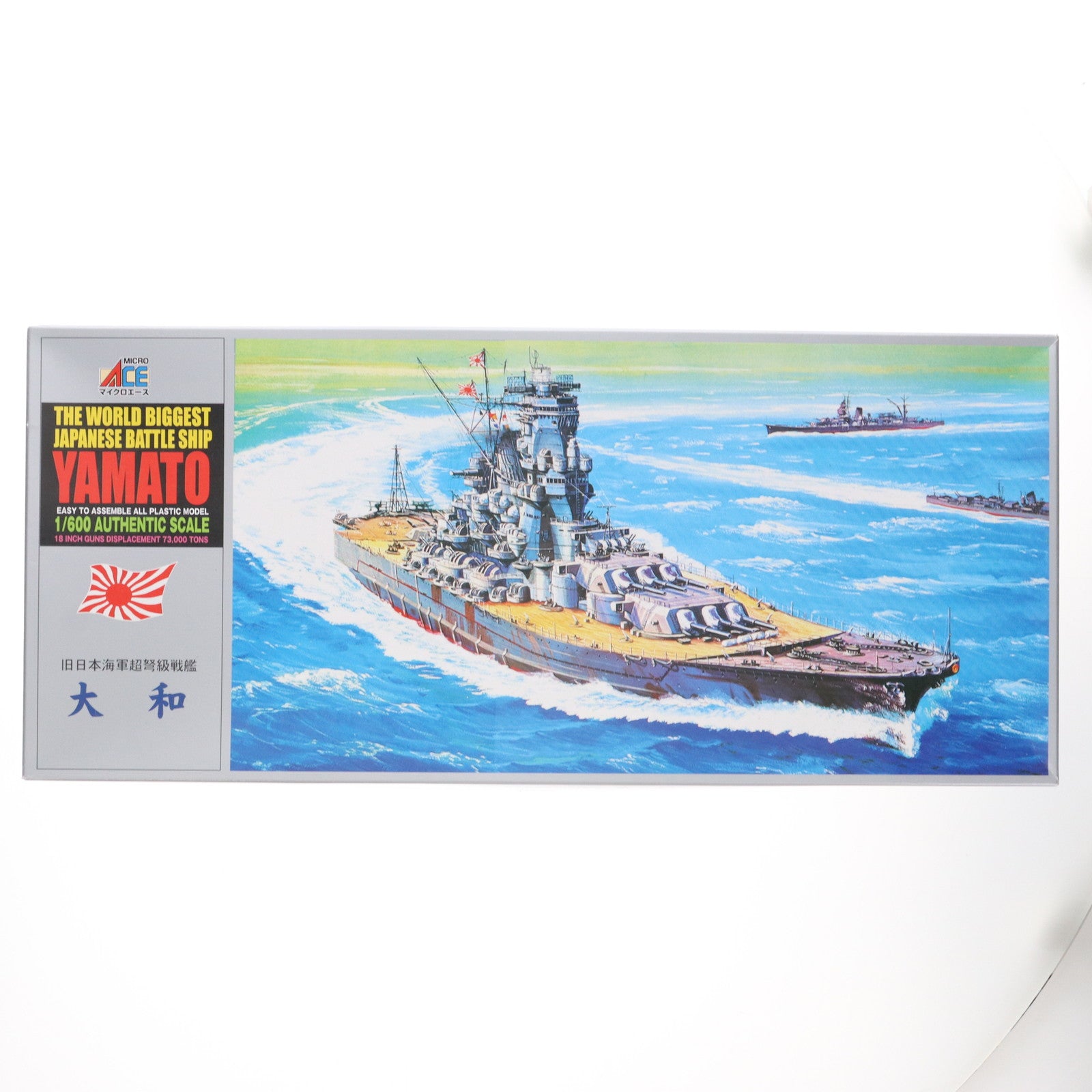 【中古即納】[PTM] 1/600 旧日本海軍 超弩級戦艦 大和(やまと) シリーズ No.1 モーターライズキット プラモデル(A121) アリイ(19940101)