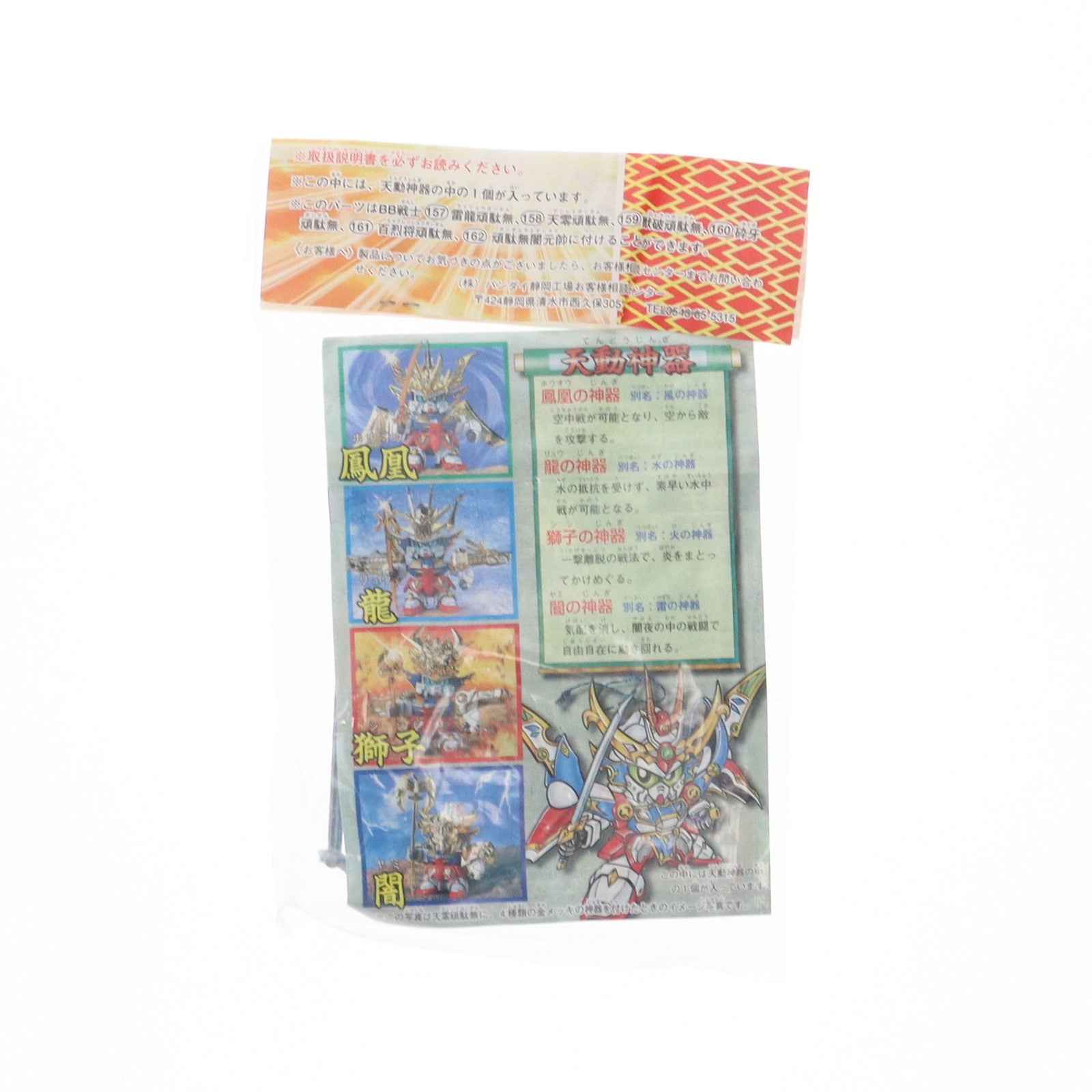 【中古即納】[PTM] BB戦士 天動神器 龍(シルバー) 「超SD戦国伝 武神輝羅鋼」 1996年 サマーダッシュキャンペーン景品 バンダイ(19991231)