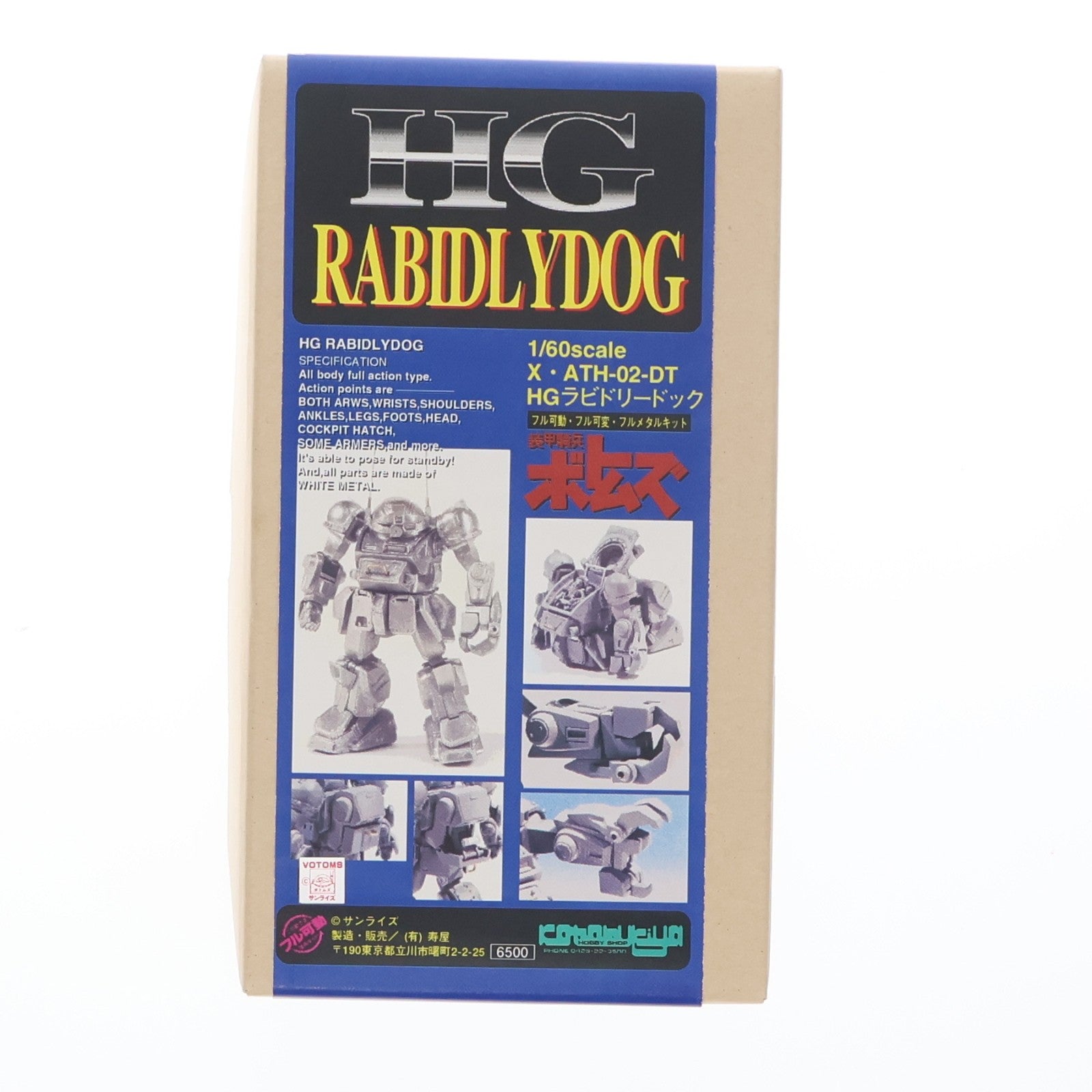 【中古即納】[PTM] HG 1/60 XATH-02-DT ラビドリードッグ 装甲騎兵ボトムズ フルメタルキット プラモデル コトブキヤ(19991231)