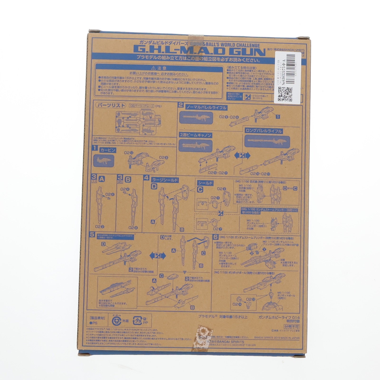 【中古即納】[PTM] 1/100 MG G.H.L-M.A.D GUN 「ガンダムビルドダイバーズ GIMM&BALL’s World Challenge」 ガンダムホビーライフ 014 付録 バンダイ/角川書店(20190227)