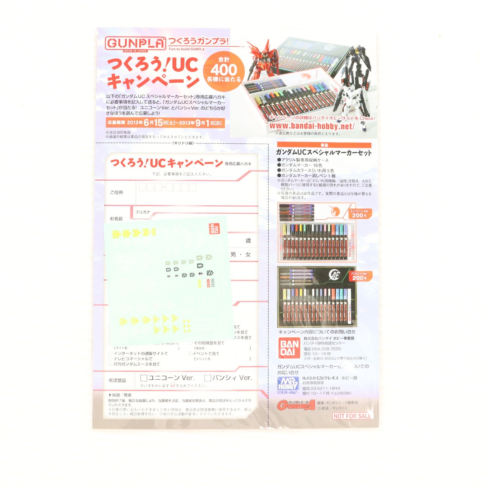 【中古即納】[PTM] 1/144 ガンダムUCスペシャルデカール ジオン汎用マーキングセット 2013年 つくろう!UCキャンペーン景品 機動戦士ガンダムUC(ユニコーン) プラモデル用アクセサリ バンダイ(20131231)
