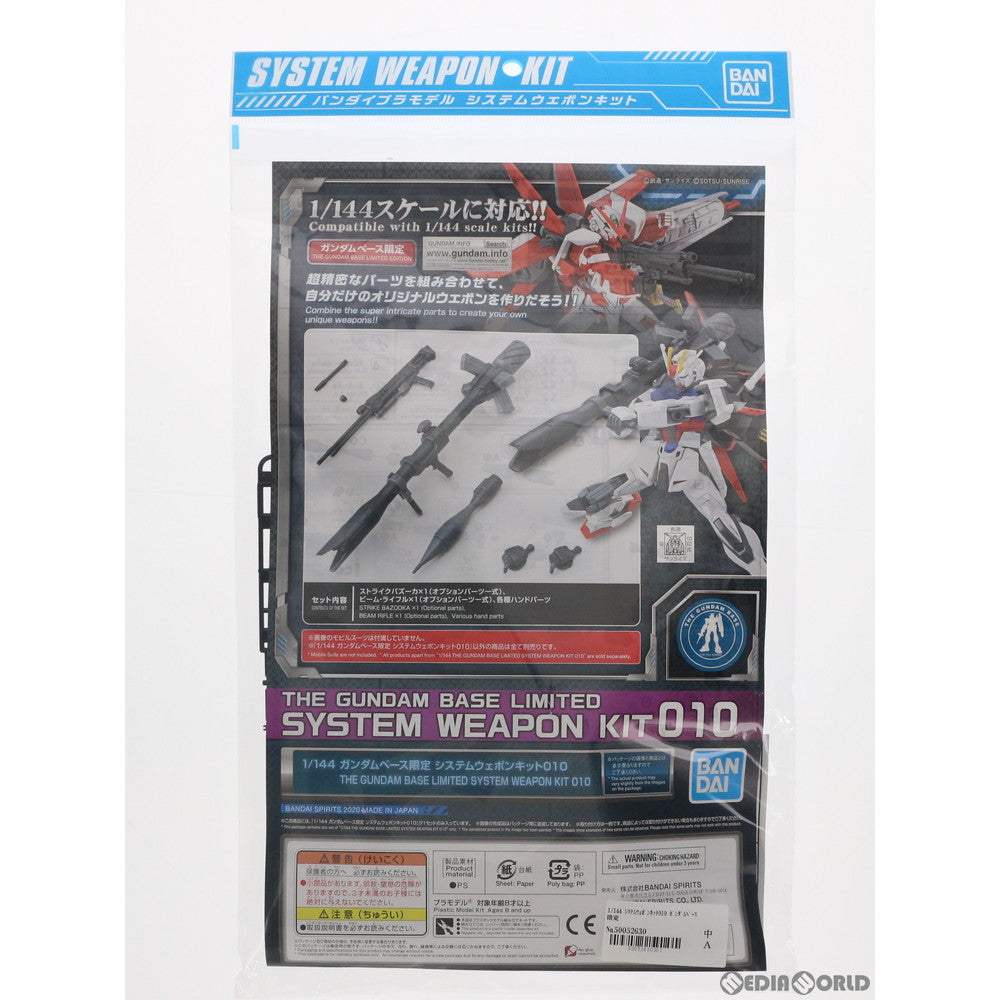 【中古即納】[PTM] ガンダムベース限定 1/144 システムウェポンキット010 機動戦士ガンダム プラモデル バンダイスピリッツ(20201009)