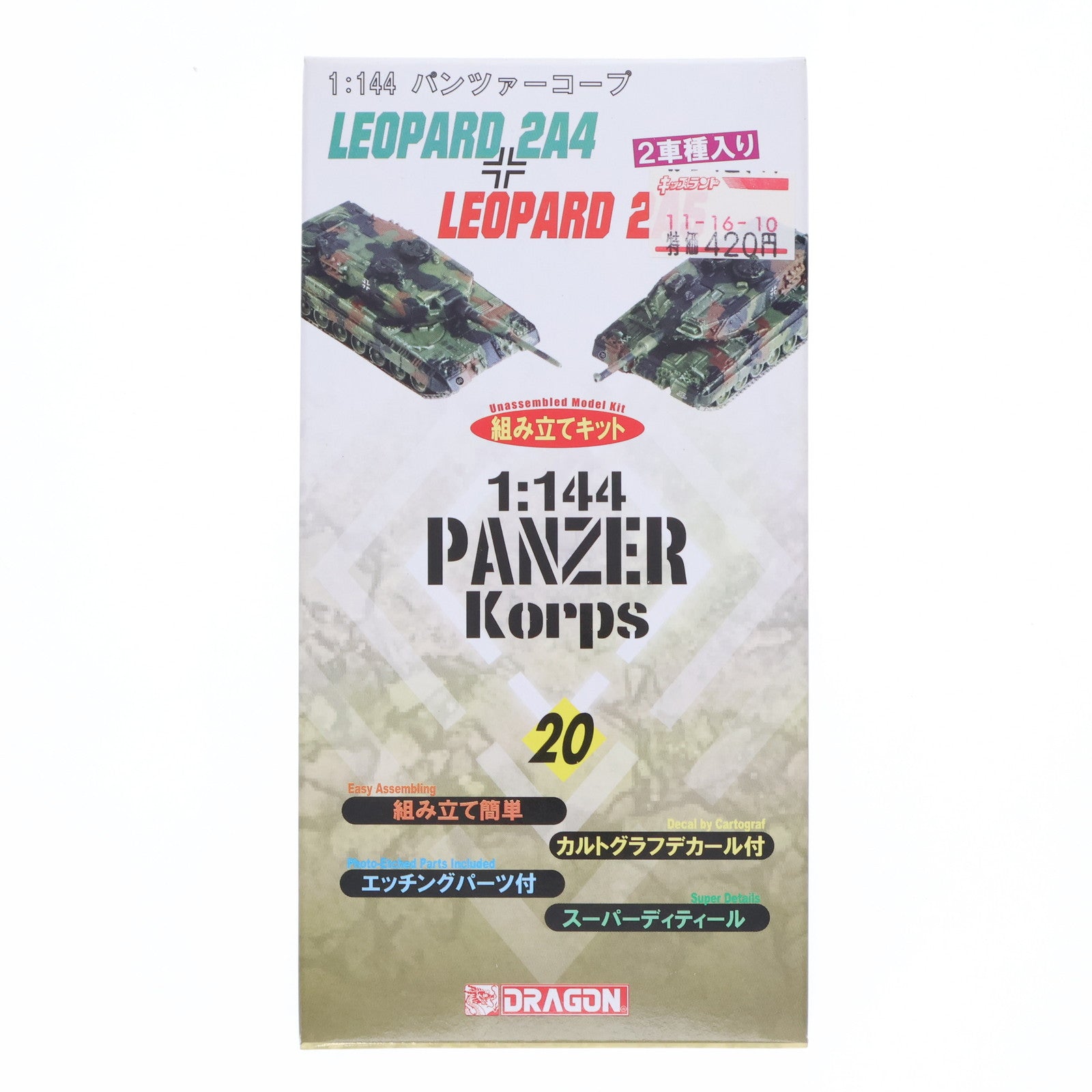 【中古即納】[PTM] パンツァーコープ No.20 1/144 レオパルト2A4+レオパルト2A5 プラモデル DRAGON(ドラゴン)(20040604)