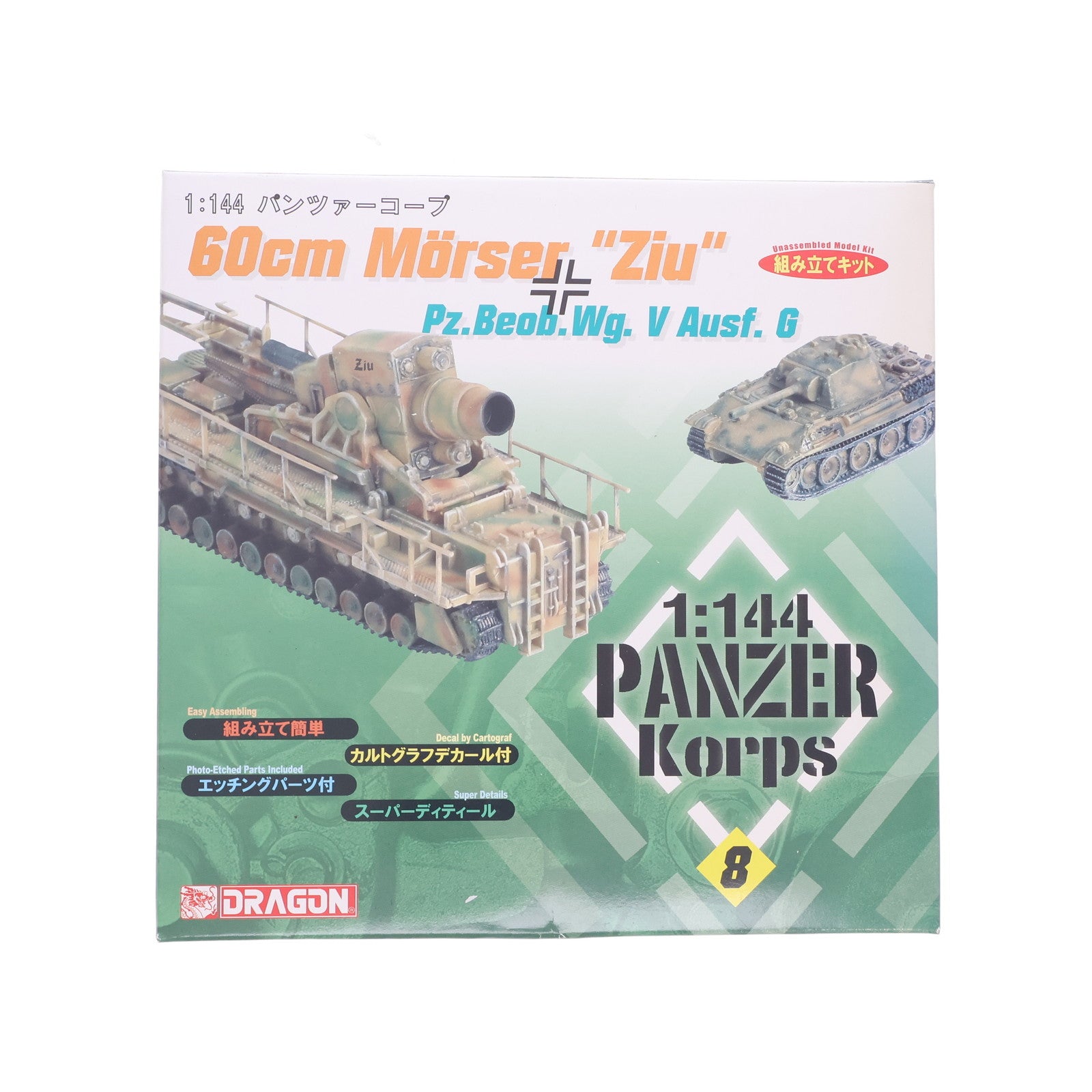 【中古即納】[PTM] パンツァーコープ No.8 1/144 60cm自走砲 ツィウ+パンター観測戦車+砲弾 プラモデル(14508) DRAGON(ドラゴン)(20040604)