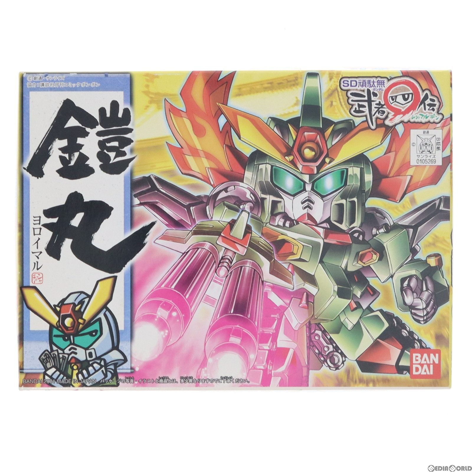 【中古即納】[PTM] SDガンダム BB戦士 222 鎧丸(ヨロイマル) SD頑駄無 武者○伝 プラモデル(0105269) バンダイ(20011031)