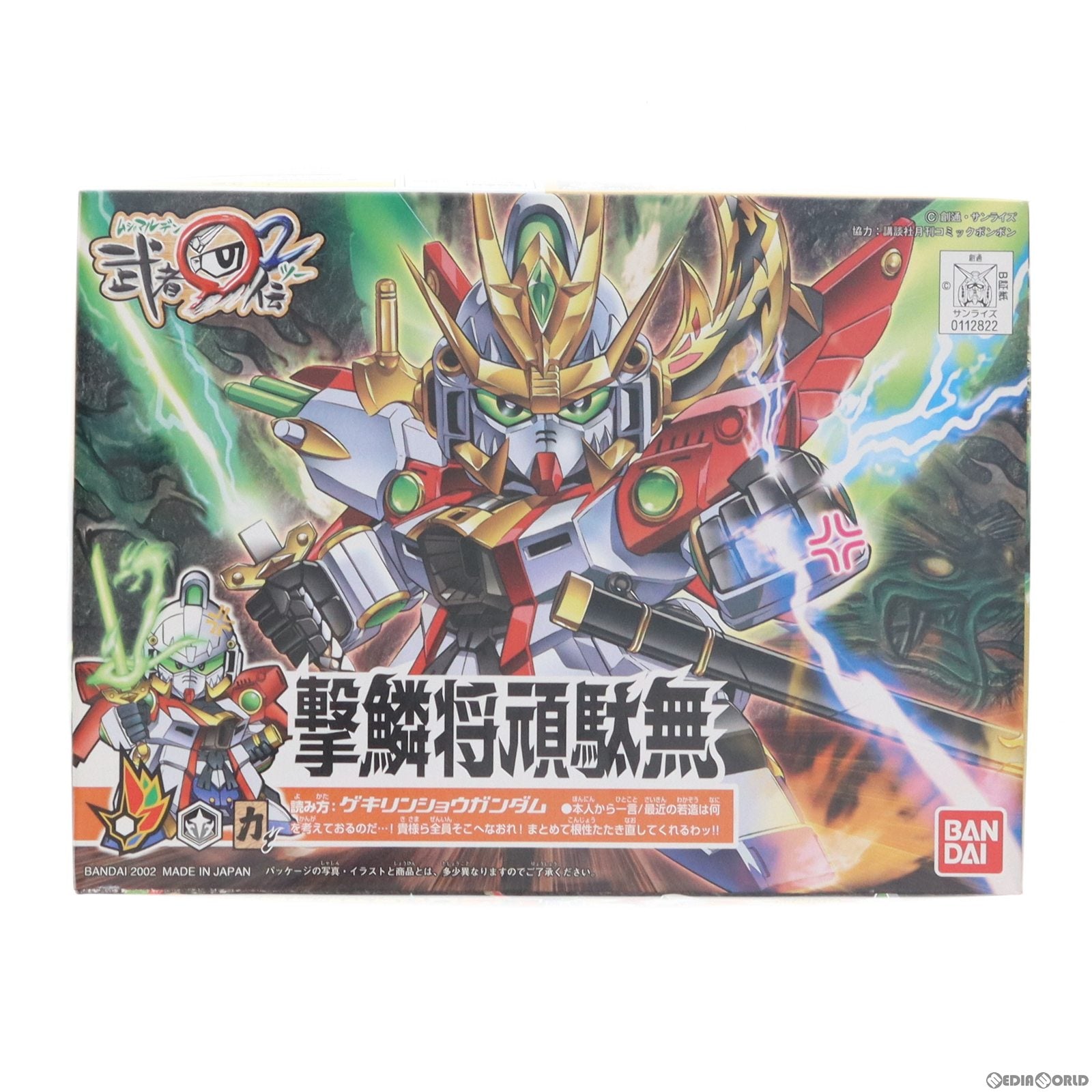 【中古即納】[PTM] SDガンダム BB戦士 237 撃鱗将頑駄無(ゲキリンショウガンダム) SD頑駄無 武者○伝2 プラモデル(0112822) バンダイ(20020831)