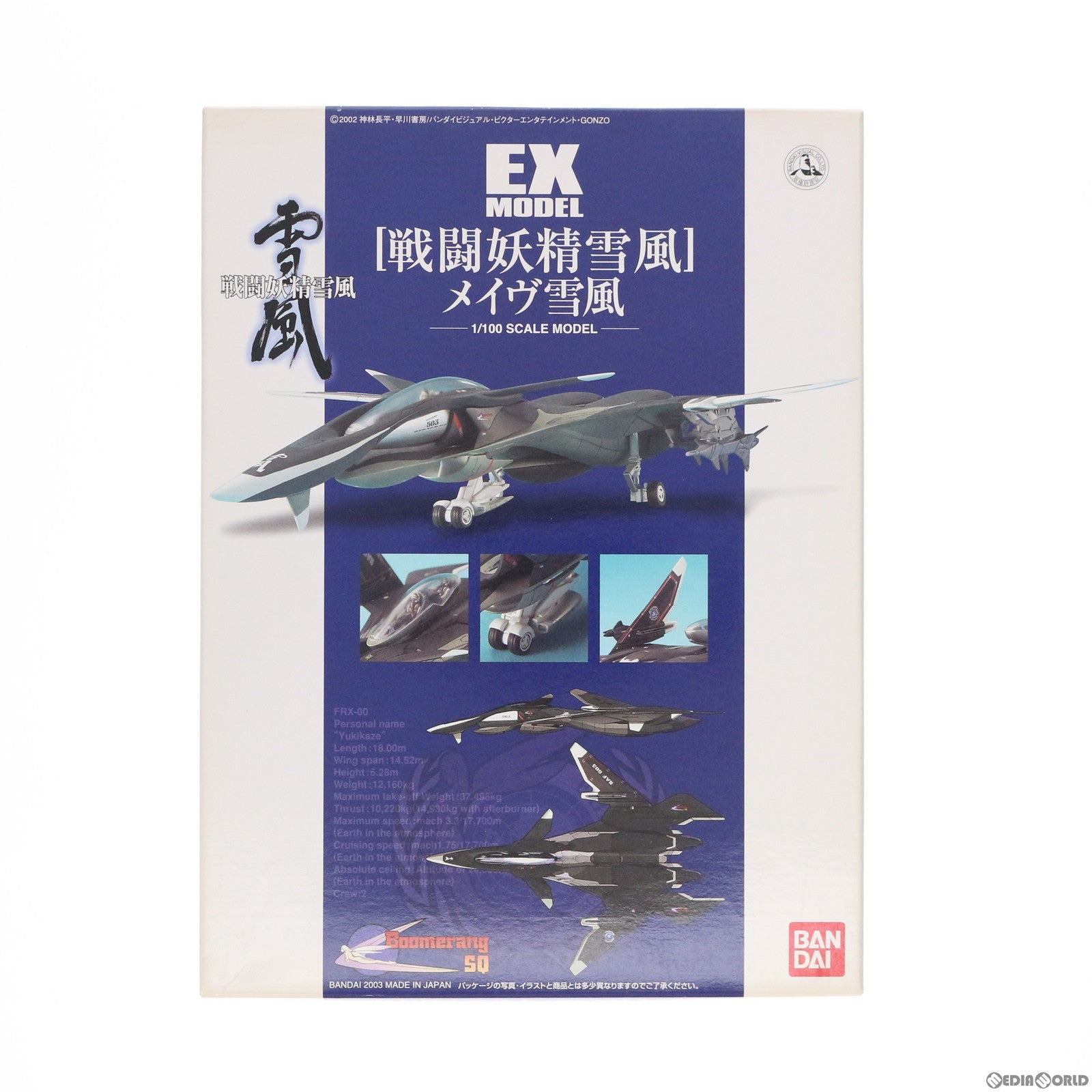 【中古即納】[PTM] 1/100 EX MODEL-14 メイヴ雪風 戦闘妖精 雪風 プラモデル(0116662) バンダイ(20030425)