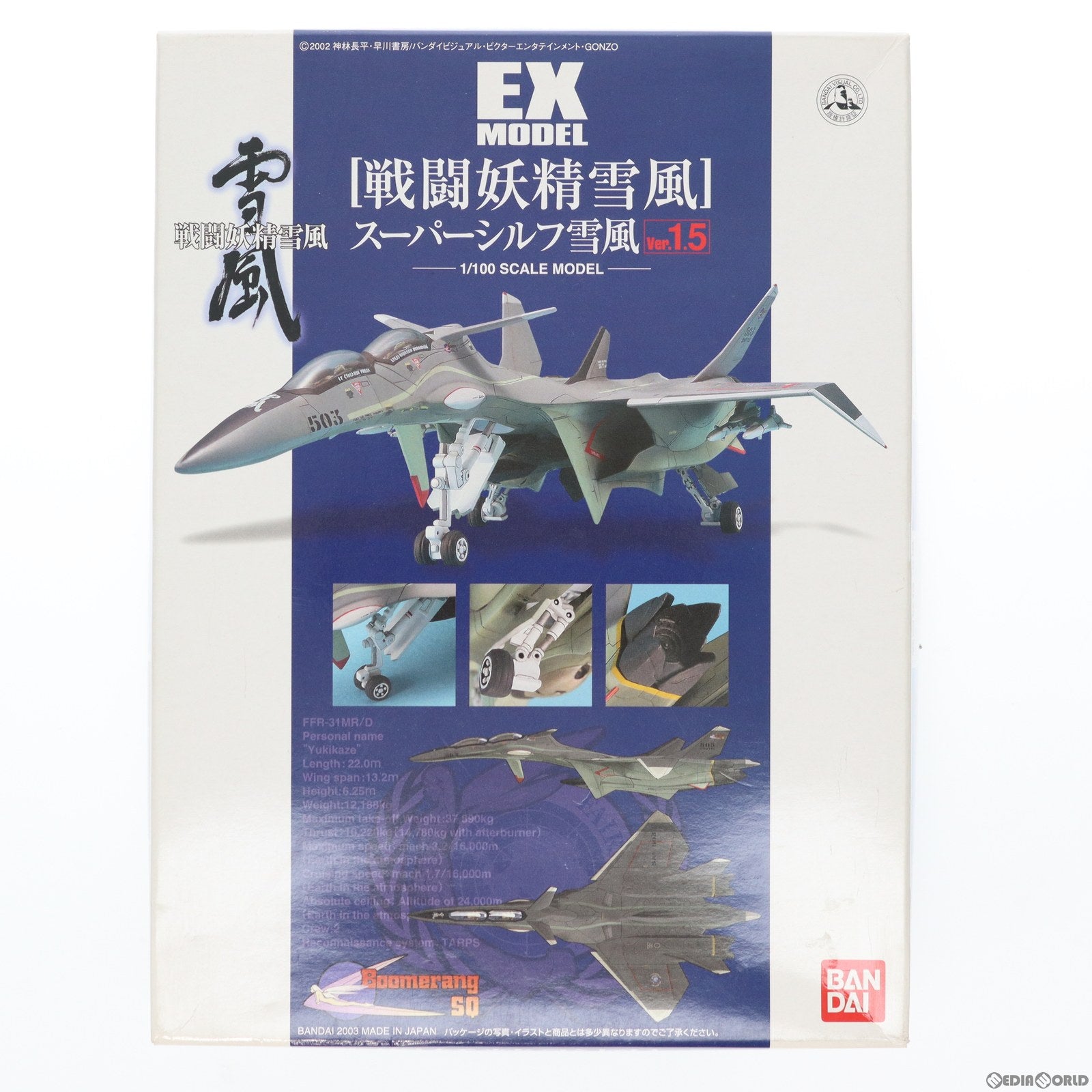 【中古即納】[PTM] 1/100 EX MODEL-13 スーパーシルフ 雪風 Ver.1.5 戦闘妖精 雪風 プラモデル(0118004) バンダイ(20030324)
