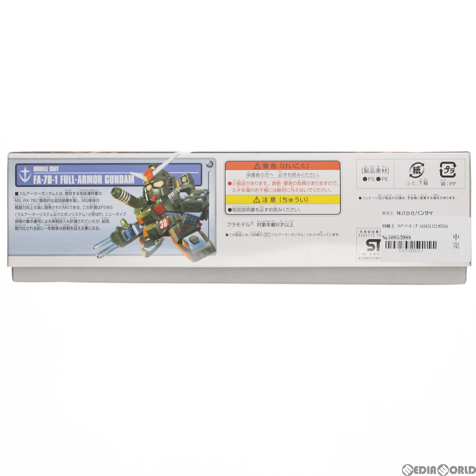 【中古即納】[PTM] SDガンダム BB戦士 フルアーマーガンダム SDガンダム G-GENERATION-NEO プラモデル バンダイ(20161031)