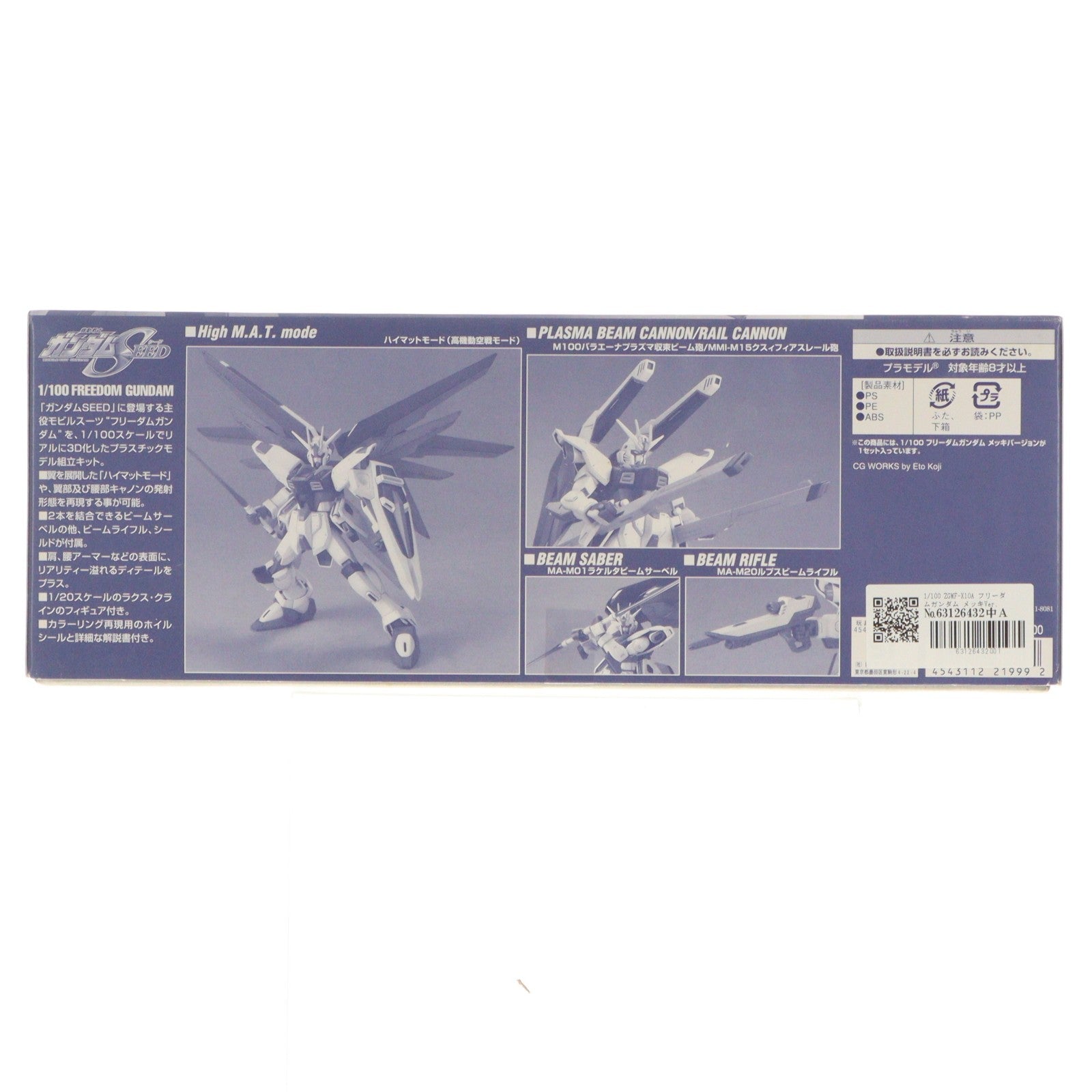 【中古即納】[PTM] バンダイミュージアム限定 1/100 ZGMF-X10A フリーダムガンダム メッキVer. 機動戦士ガンダムSEED(シード) プラモデル バンダイ(20031231)